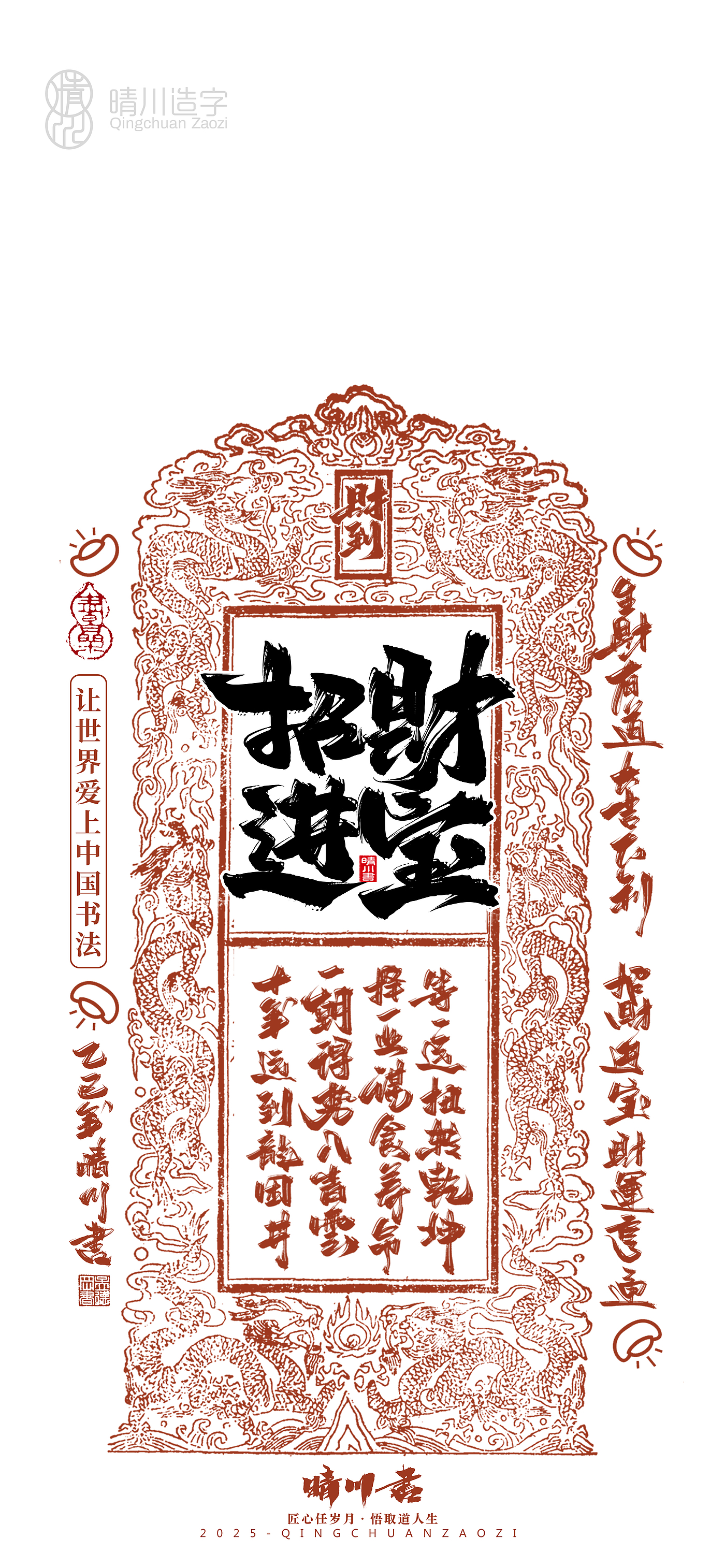 Font design，Commercial calligraphy，Cultural creation，Mobile wallpaper，Year of the Snake Auspicious Language，Mobile phone shell，Handwritten wordart，two thousand and twenty-five，