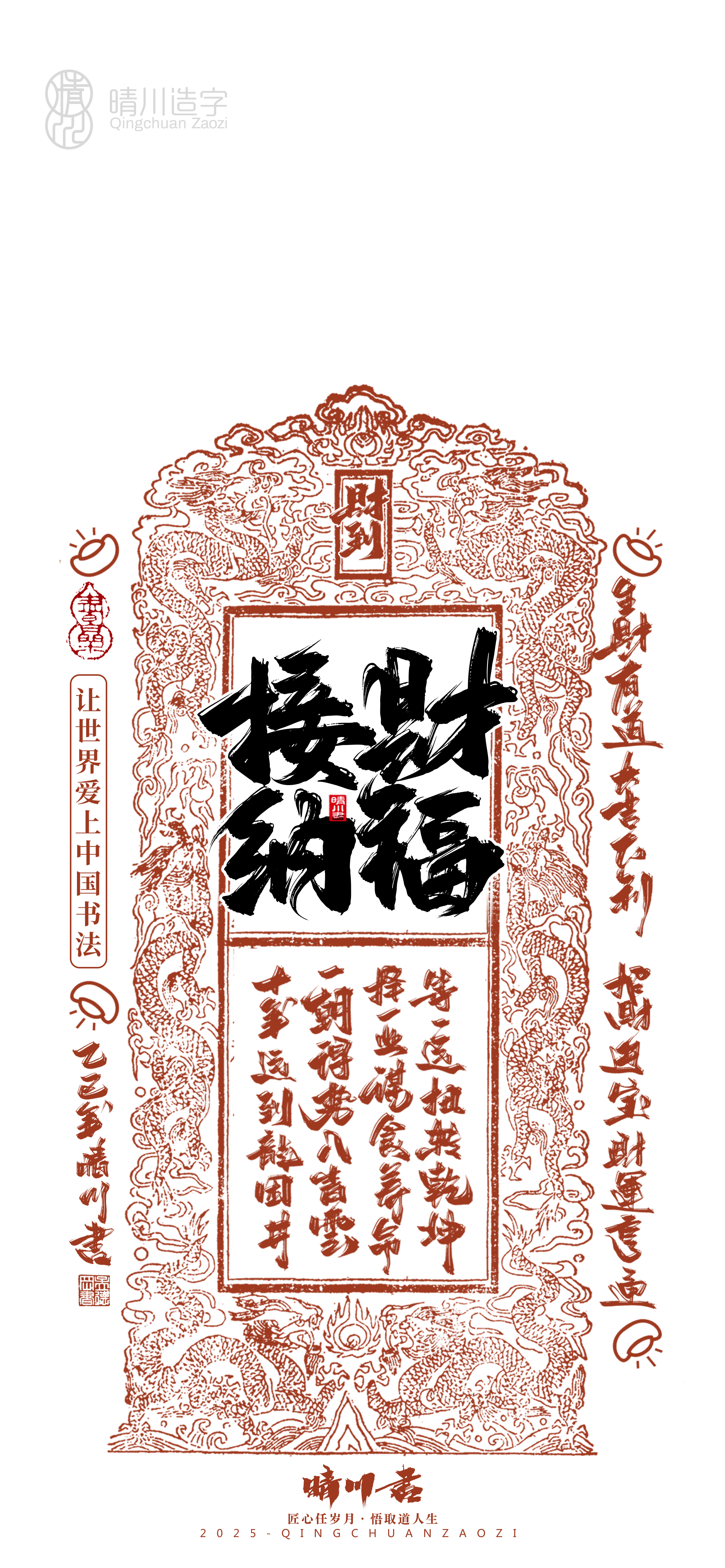 Font design，Commercial calligraphy，Cultural creation，Mobile wallpaper，Year of the Snake Auspicious Language，Mobile phone shell，Handwritten wordart，two thousand and twenty-five，