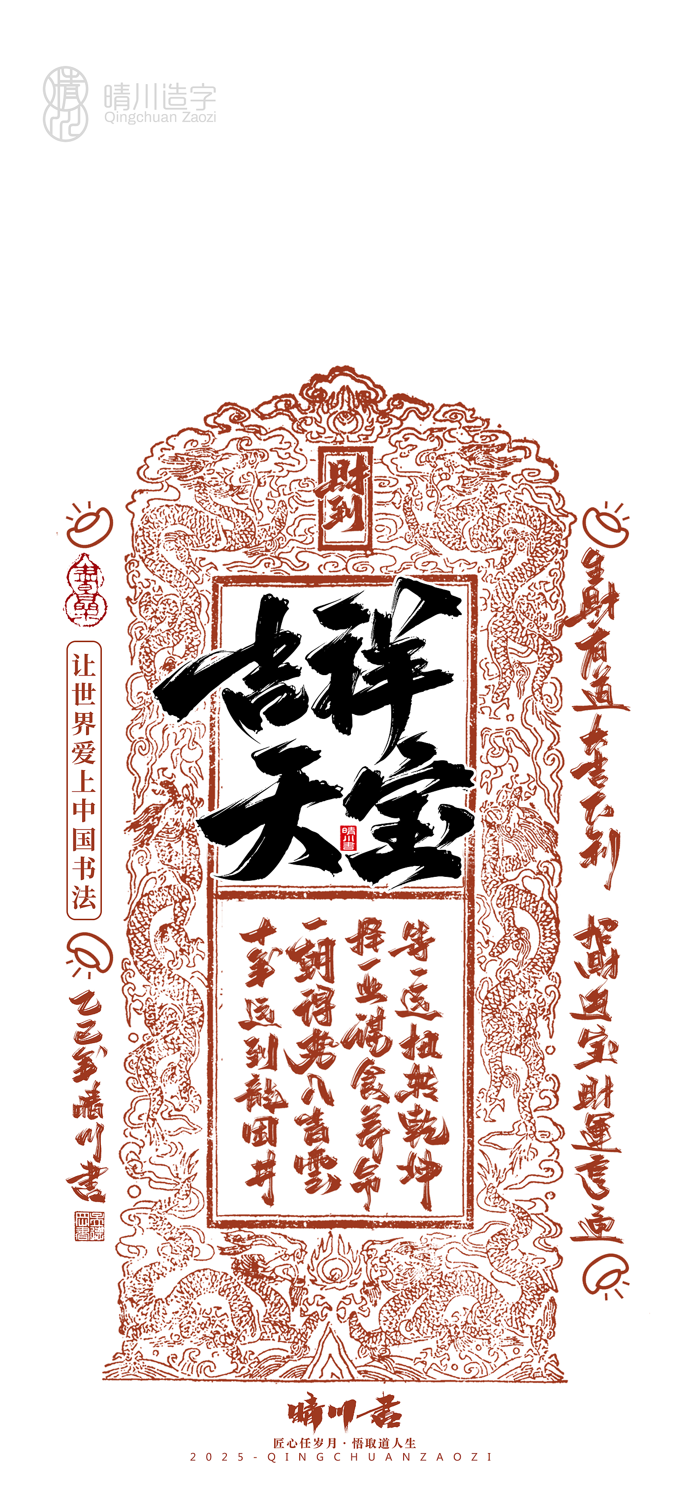 Font design，Commercial calligraphy，Cultural creation，Mobile wallpaper，Year of the Snake Auspicious Language，Mobile phone shell，Handwritten wordart，two thousand and twenty-five，