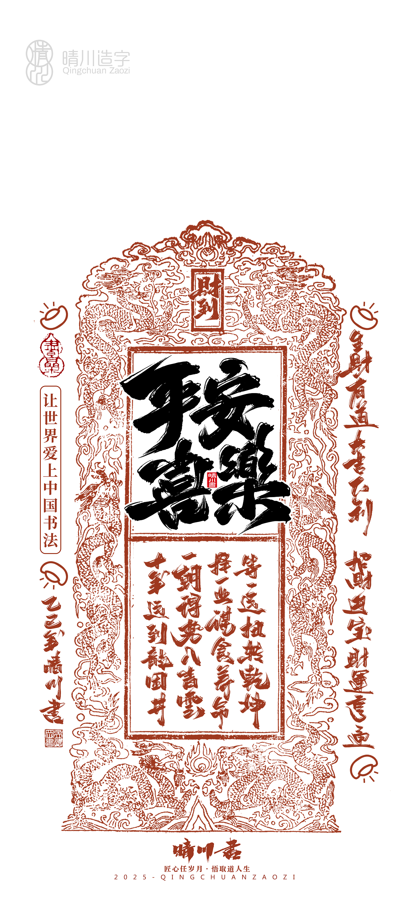 Font design，Commercial calligraphy，Cultural creation，Mobile wallpaper，Year of the Snake Auspicious Language，Mobile phone shell，Handwritten wordart，two thousand and twenty-five，
