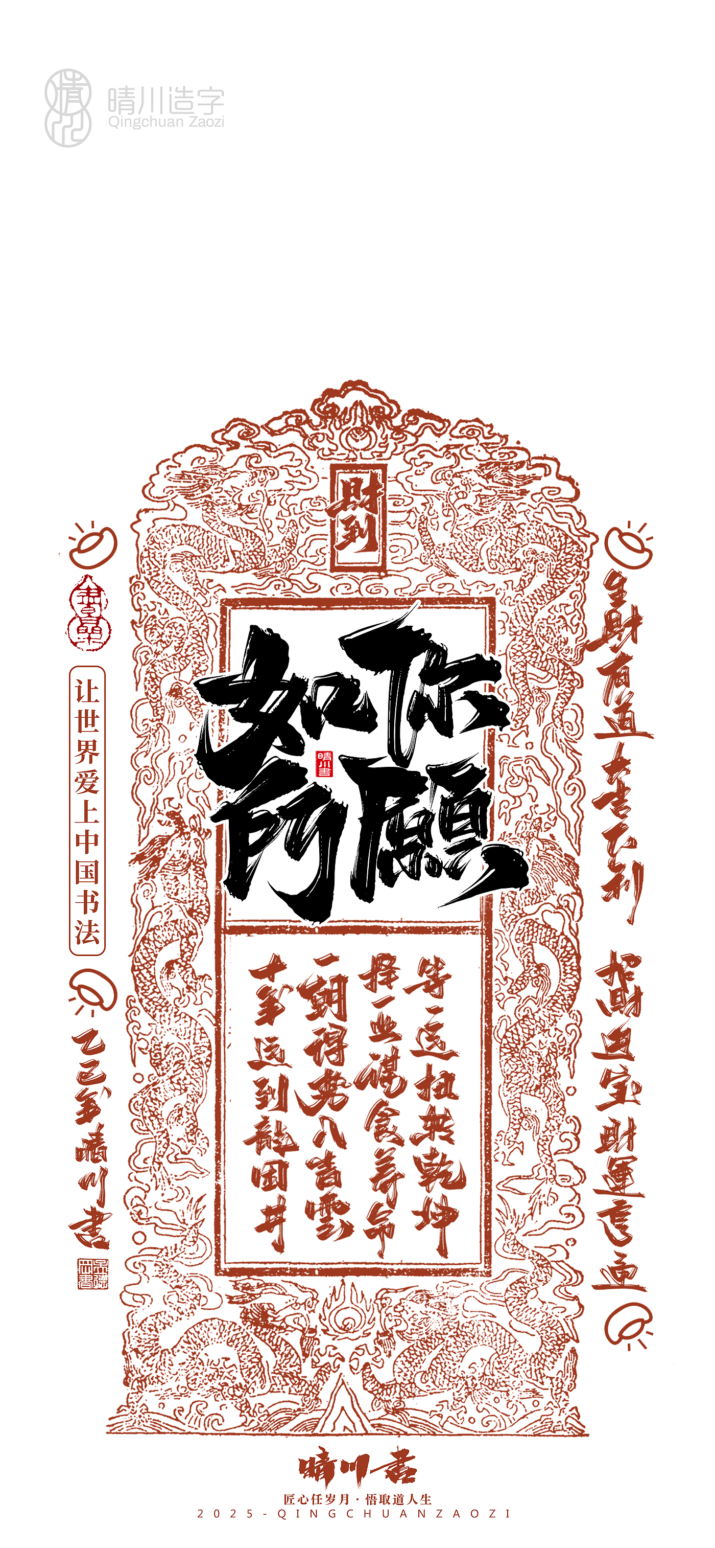 Font design，Commercial calligraphy，Cultural creation，Mobile wallpaper，Year of the Snake Auspicious Language，Mobile phone shell，Handwritten wordart，two thousand and twenty-five，