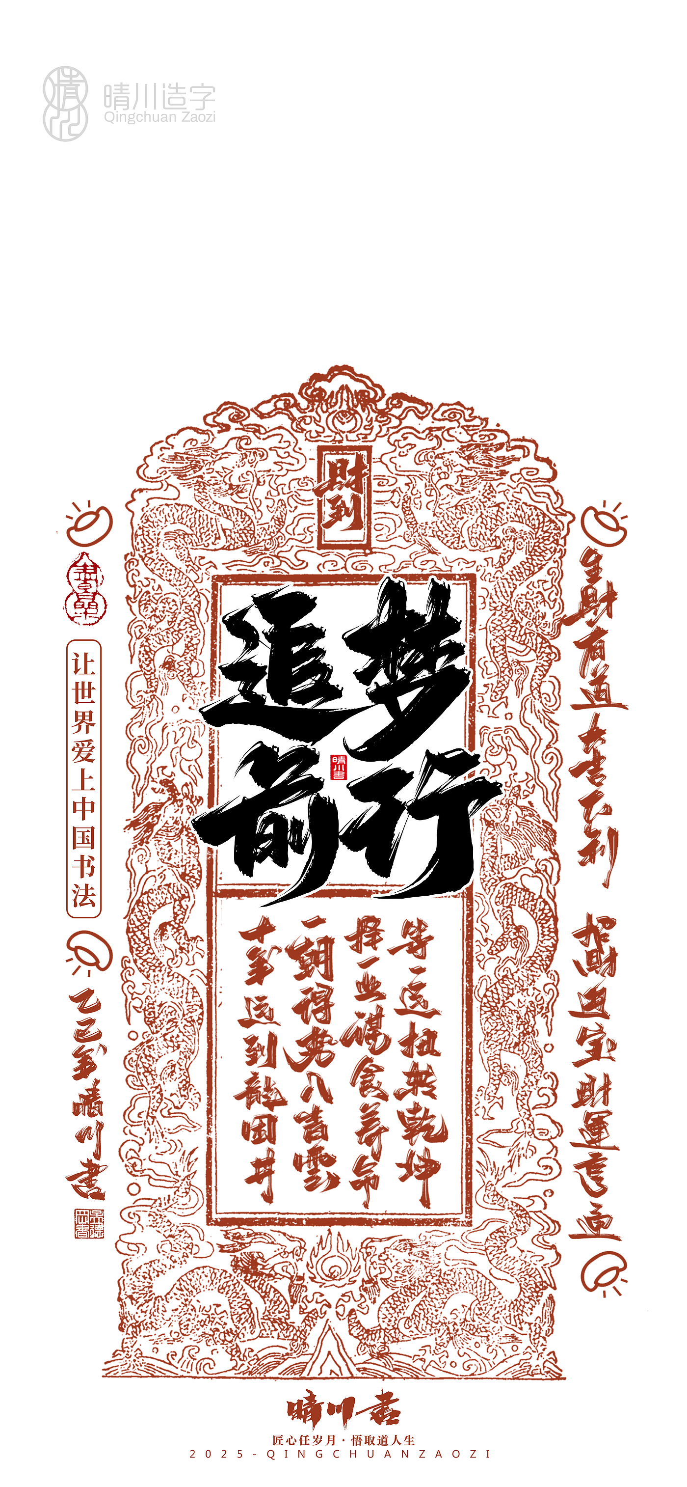 Font design，Commercial calligraphy，Cultural creation，Mobile wallpaper，Year of the Snake Auspicious Language，Mobile phone shell，Handwritten wordart，two thousand and twenty-five，