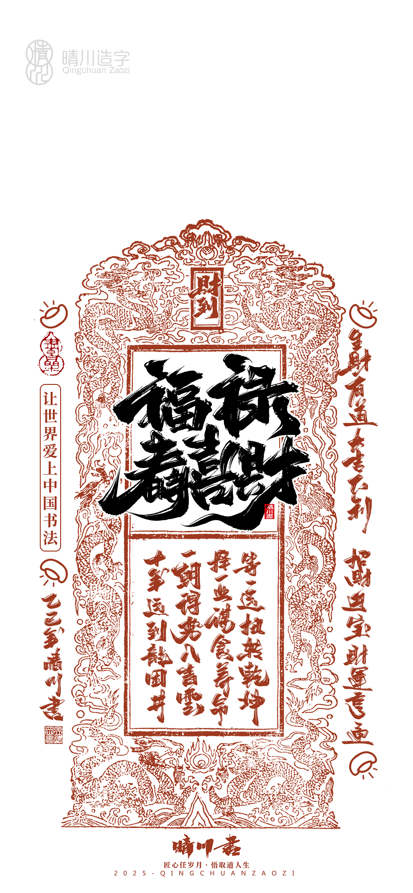Font design，Commercial calligraphy，Cultural creation，Mobile wallpaper，Year of the Snake Auspicious Language，Mobile phone shell，Handwritten wordart，two thousand and twenty-five，