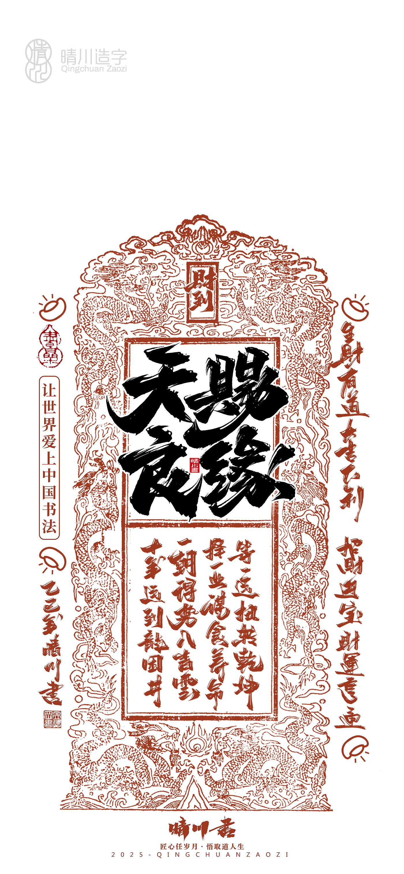 Font design，Commercial calligraphy，Cultural creation，Mobile wallpaper，Year of the Snake Auspicious Language，Mobile phone shell，Handwritten wordart，two thousand and twenty-five，