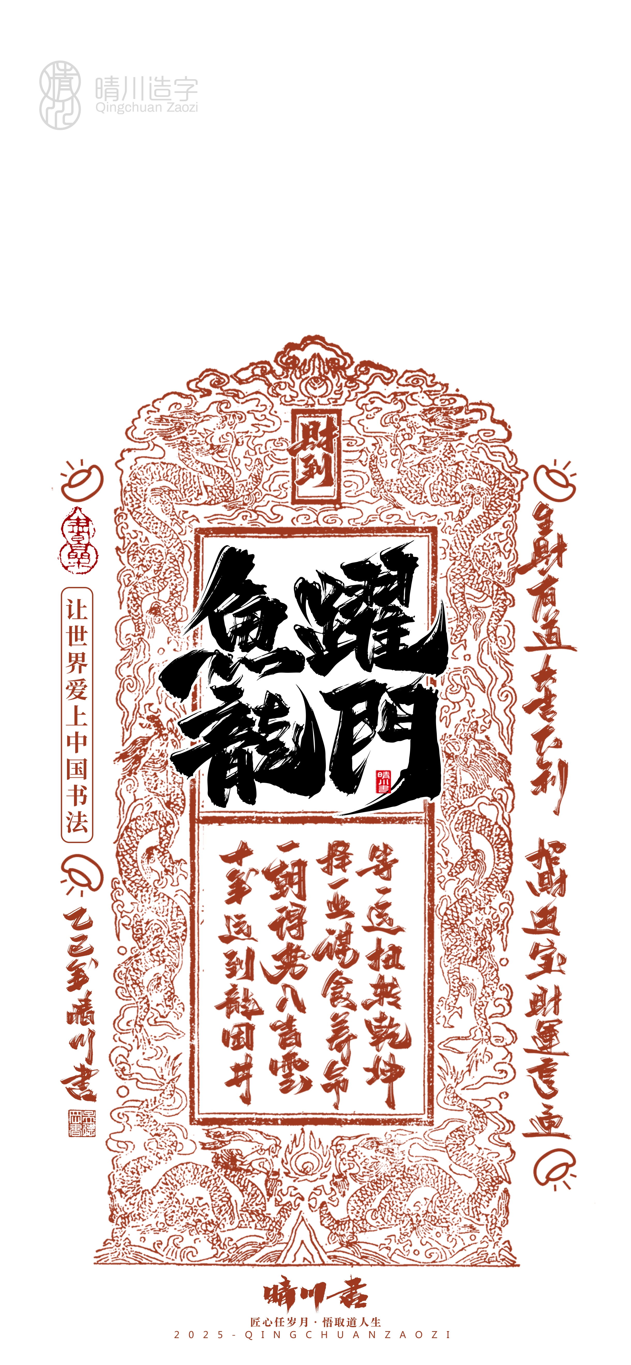 Font design，Commercial calligraphy，Cultural creation，Mobile wallpaper，Year of the Snake Auspicious Language，Mobile phone shell，Handwritten wordart，two thousand and twenty-five，