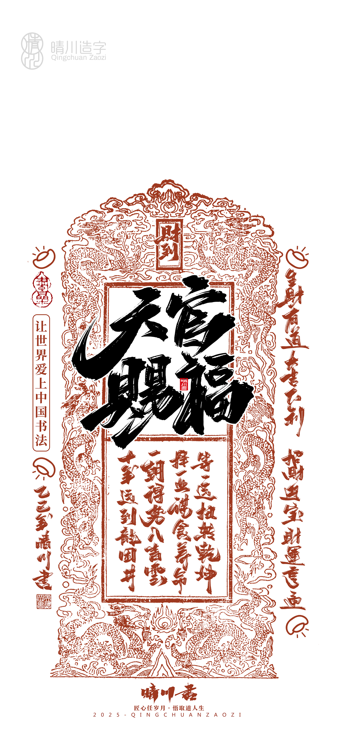 Font design，Commercial calligraphy，Cultural creation，Mobile wallpaper，Year of the Snake Auspicious Language，Mobile phone shell，Handwritten wordart，two thousand and twenty-five，