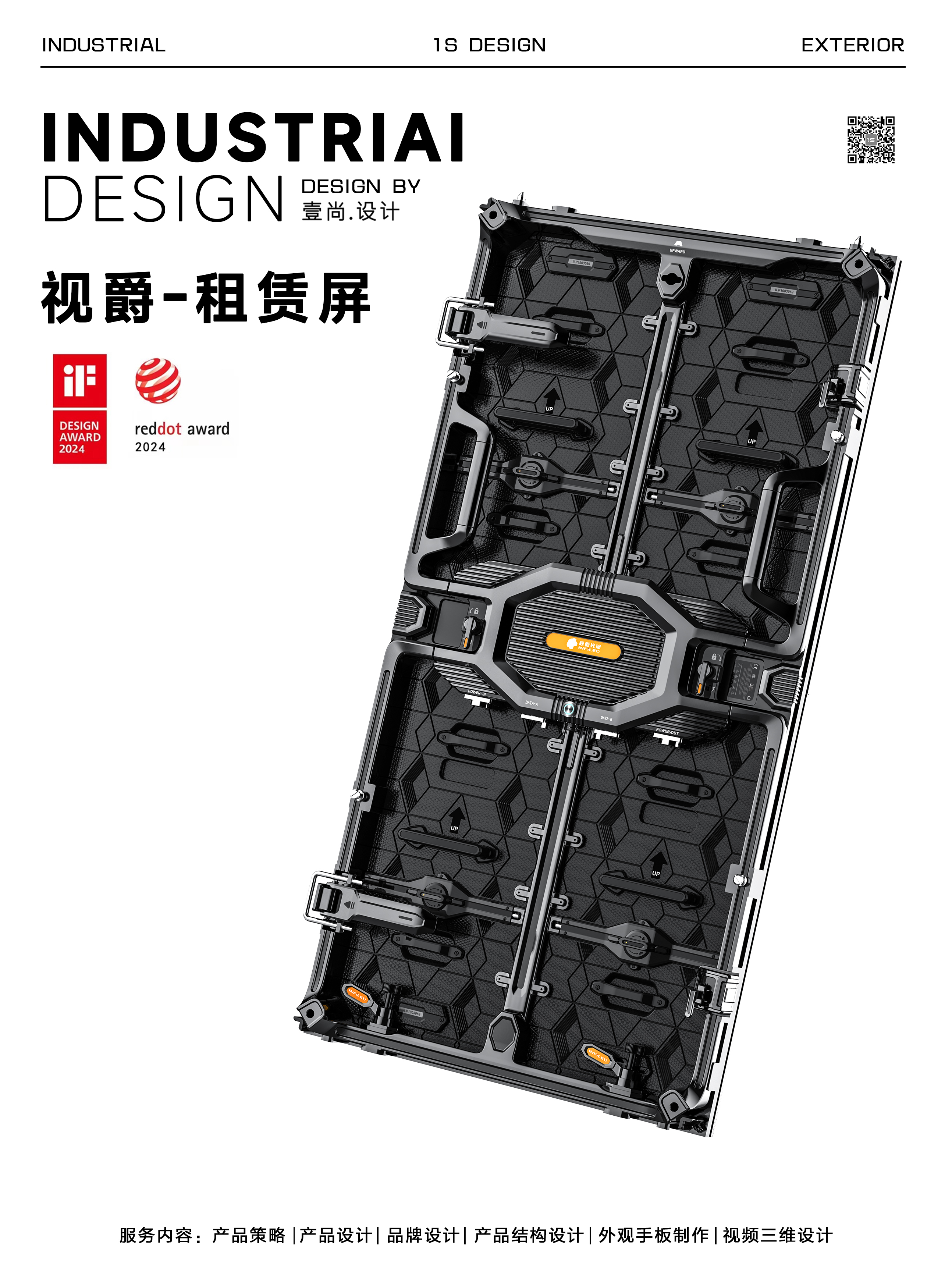 industrial design，Innovative design，