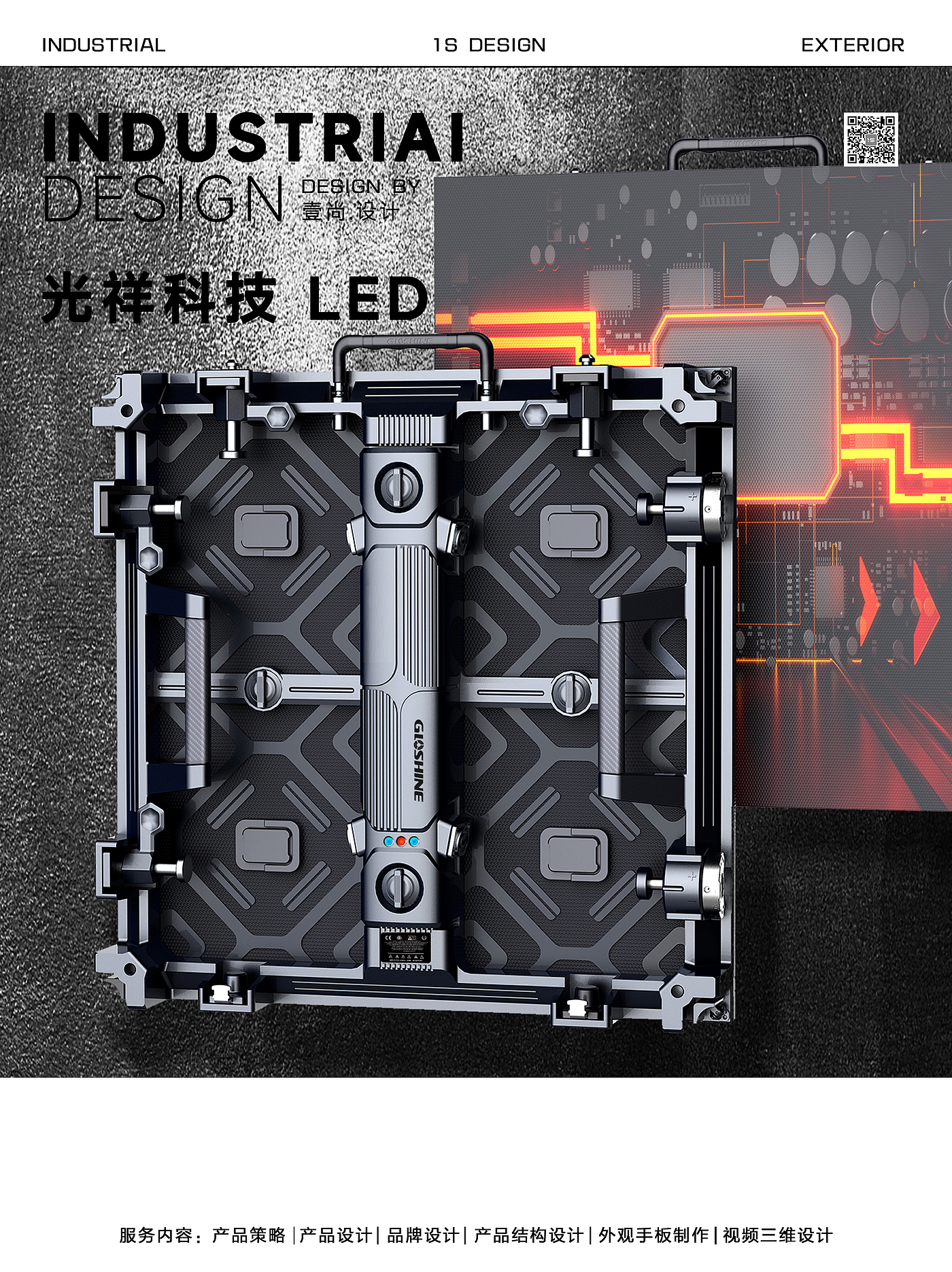 industrial design，Appearance design，Structural design，Video design，