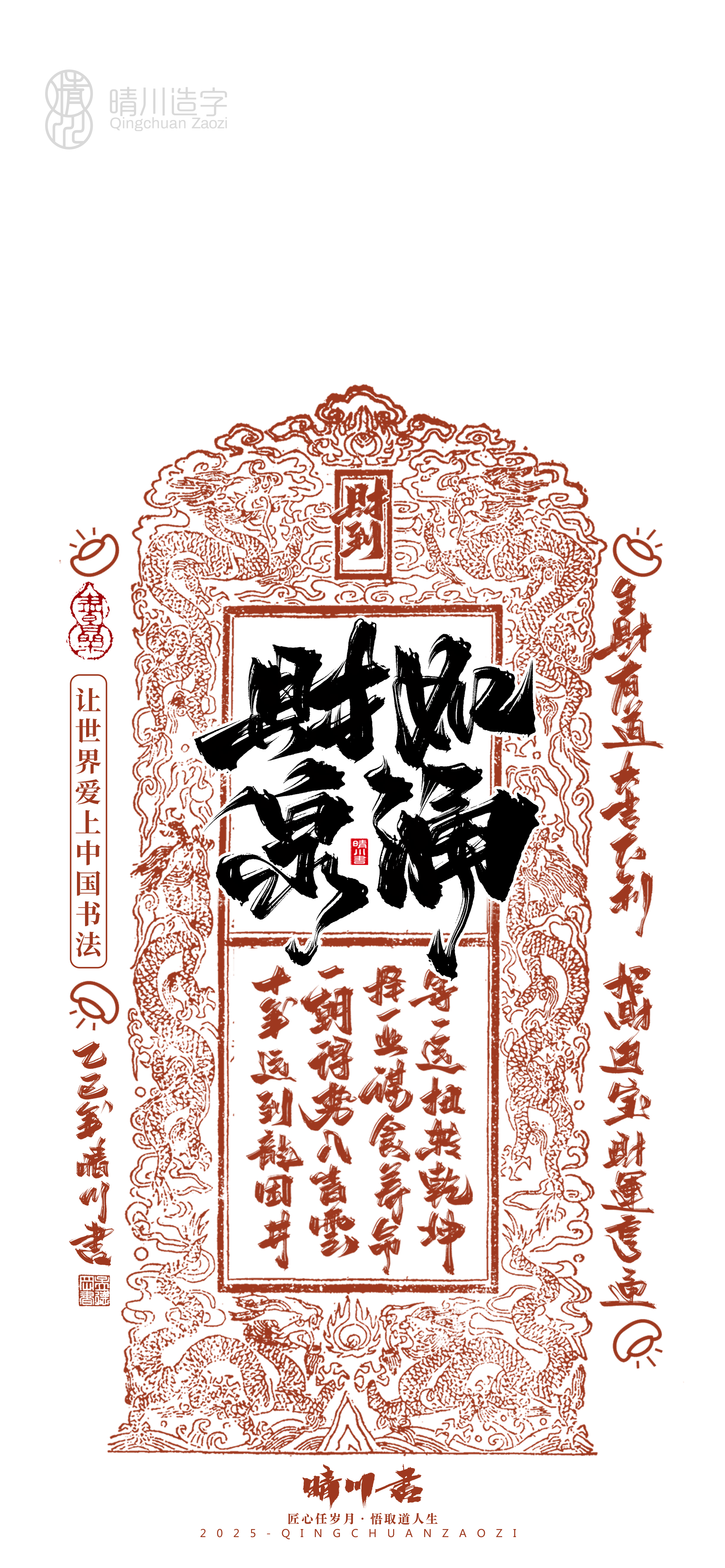 Font design，Commercial calligraphy，calligraphy，WordArt，Cultural creation，Mobile phone shell，Mobile wallpaper，2025 Year of the Snake，