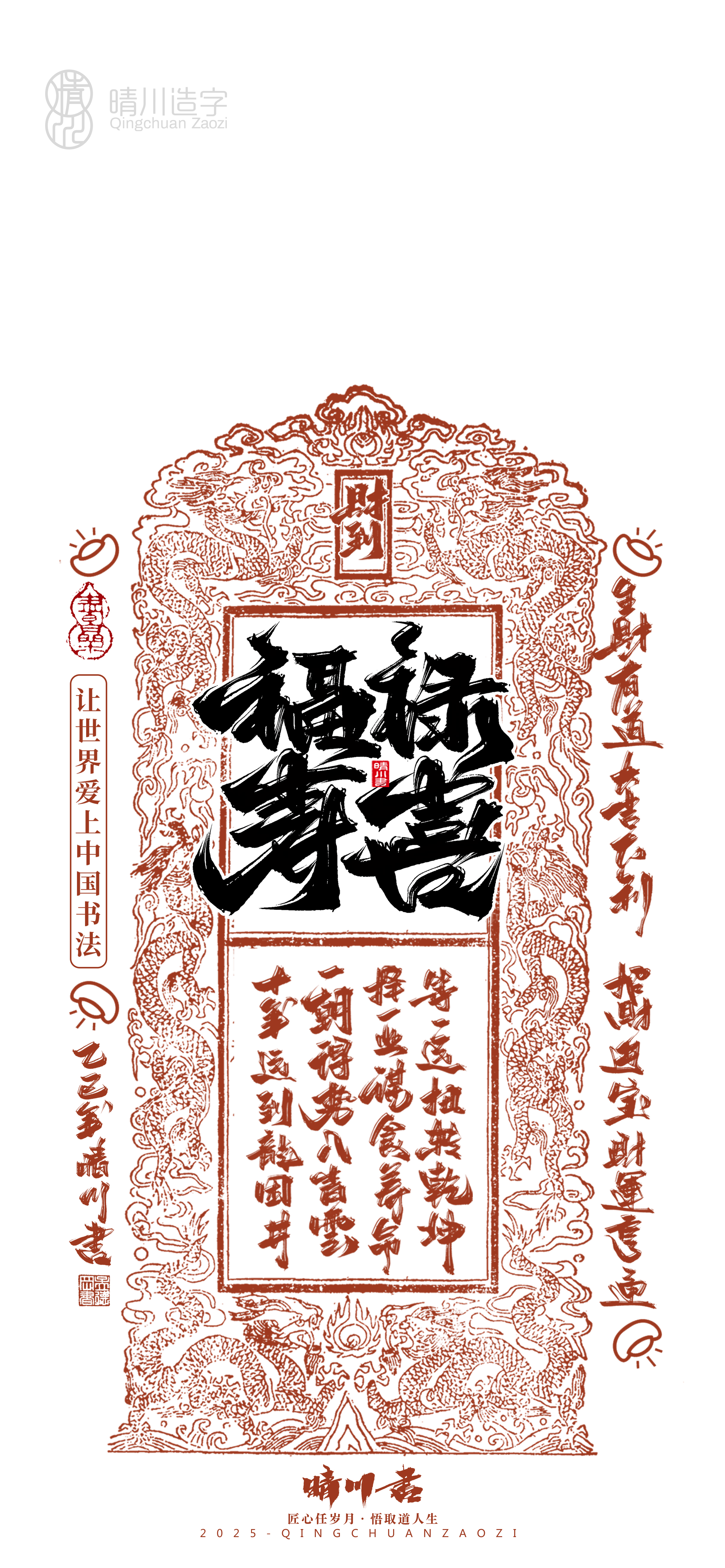 Font design，Commercial calligraphy，calligraphy，WordArt，Cultural creation，Mobile phone shell，Mobile wallpaper，2025 Year of the Snake，