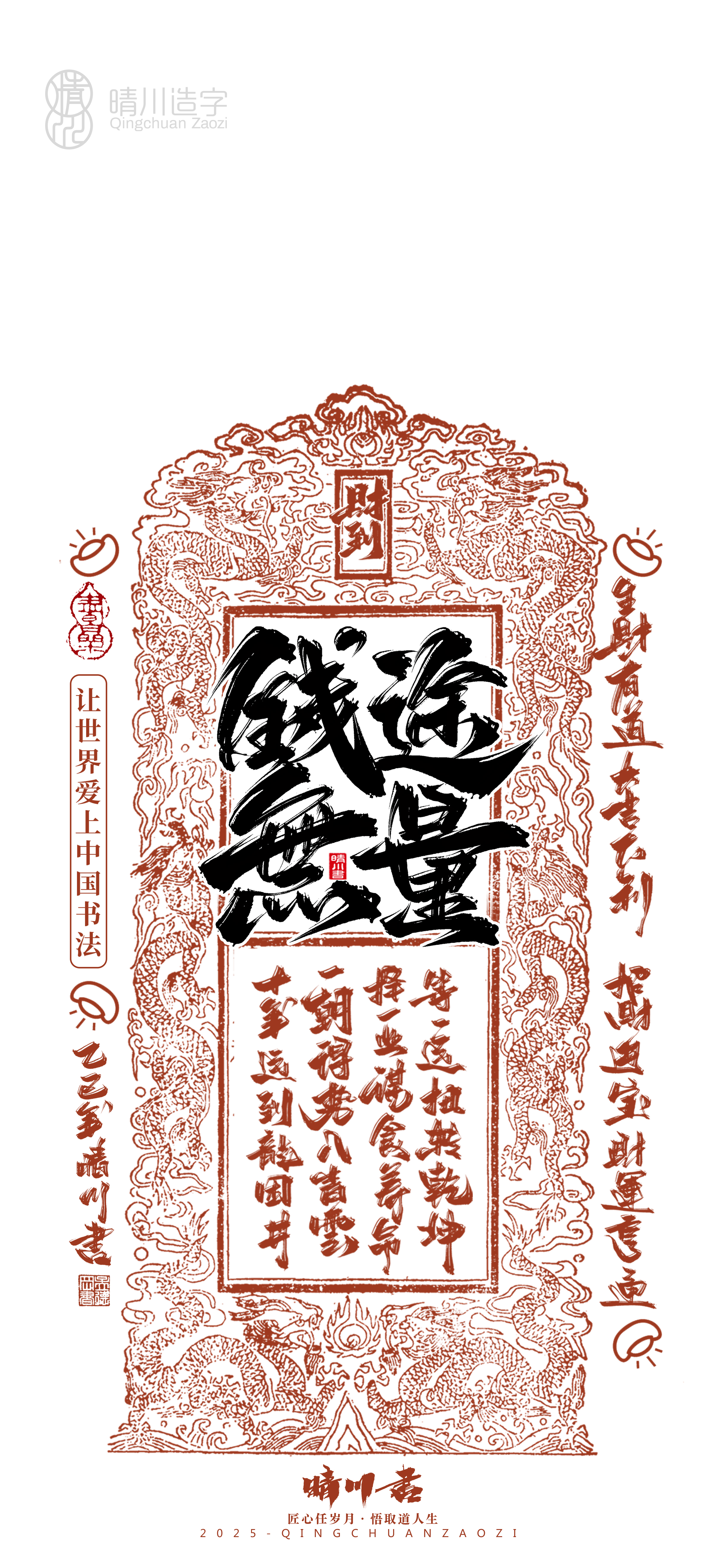 Font design，Commercial calligraphy，calligraphy，WordArt，Cultural creation，Mobile phone shell，Mobile wallpaper，2025 Year of the Snake，