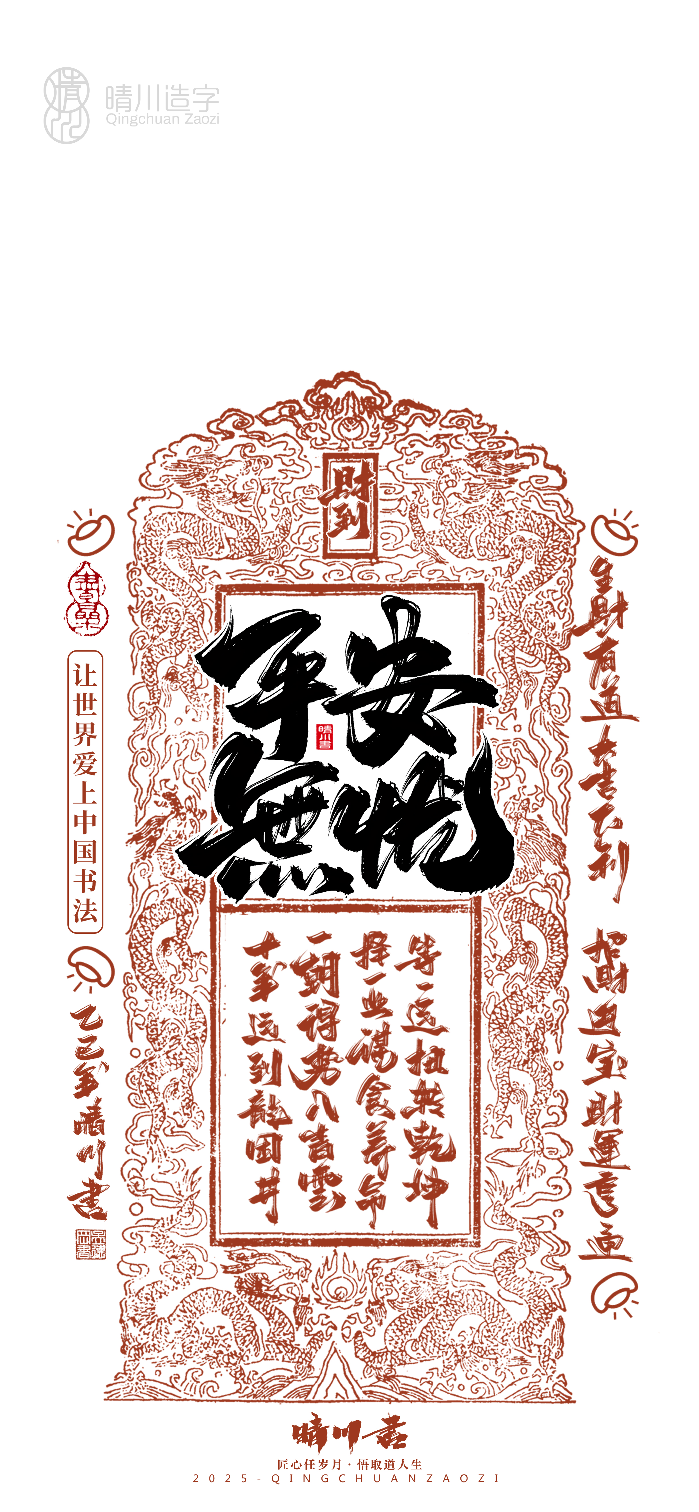 Font design，Commercial calligraphy，calligraphy，WordArt，Cultural creation，Mobile phone shell，Mobile wallpaper，2025 Year of the Snake，