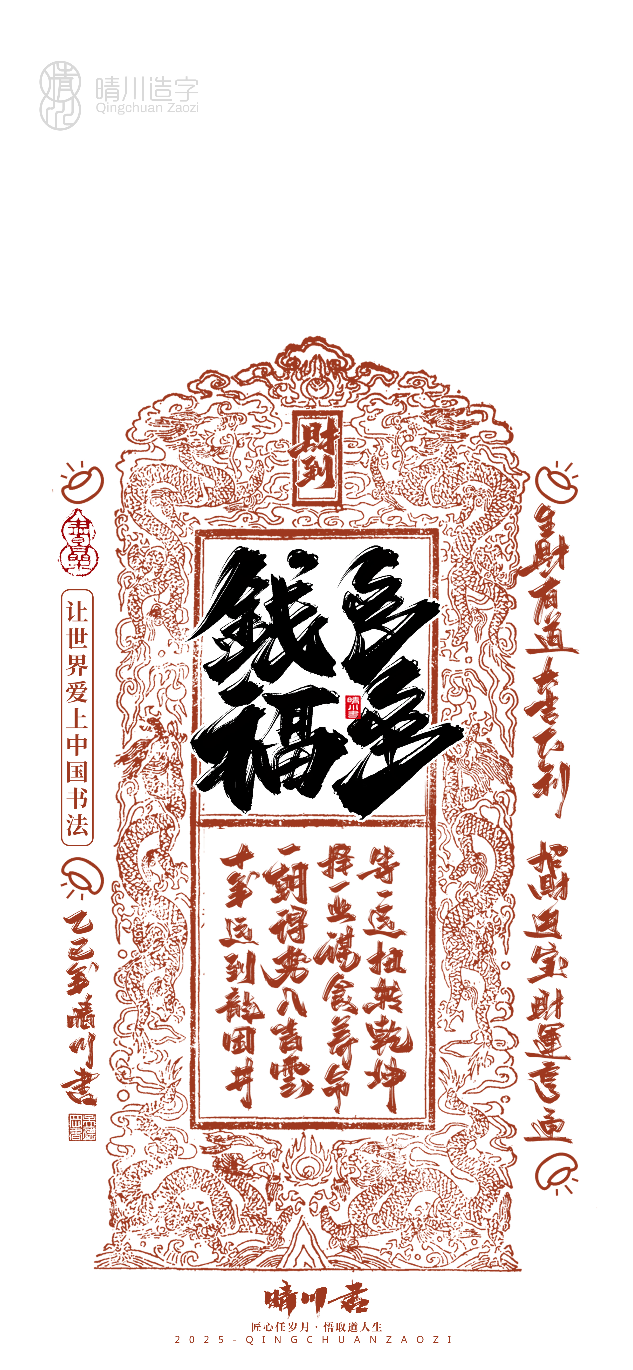 Font design，Commercial calligraphy，calligraphy，WordArt，Cultural creation，Mobile phone shell，Mobile wallpaper，2025 Year of the Snake，