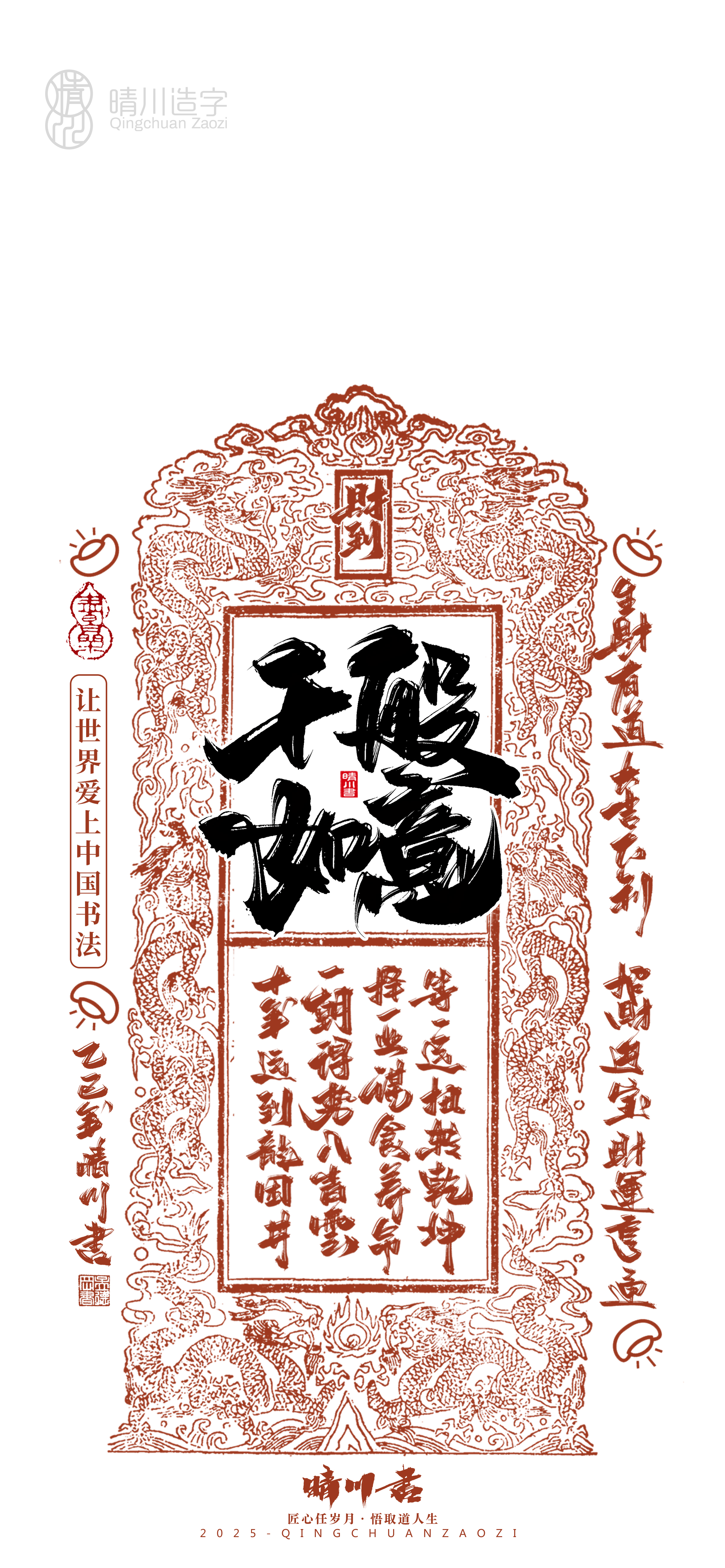 Font design，Commercial calligraphy，calligraphy，WordArt，Cultural creation，Mobile phone shell，Mobile wallpaper，2025 Year of the Snake，