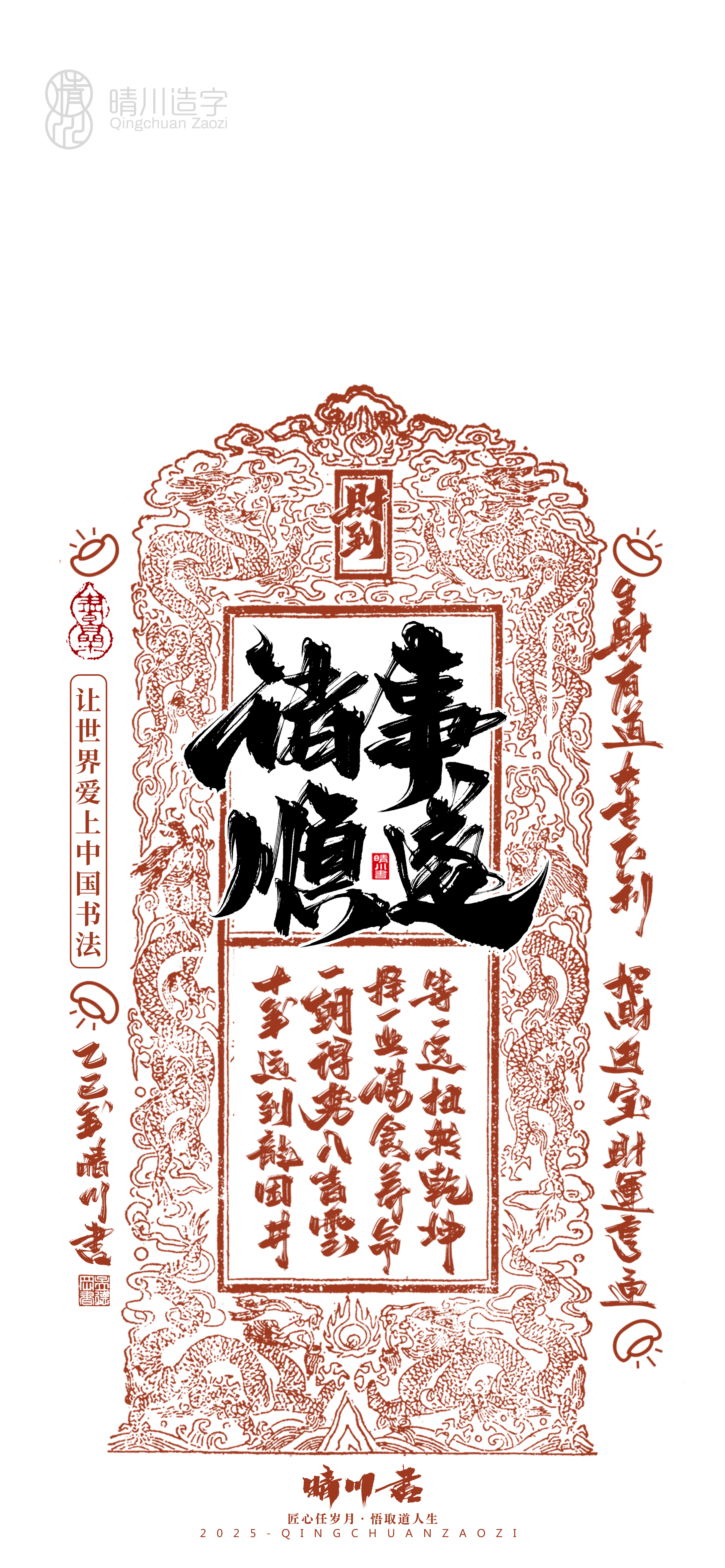 Font design，Commercial calligraphy，calligraphy，WordArt，Cultural creation，Mobile phone shell，Mobile wallpaper，2025 Year of the Snake，