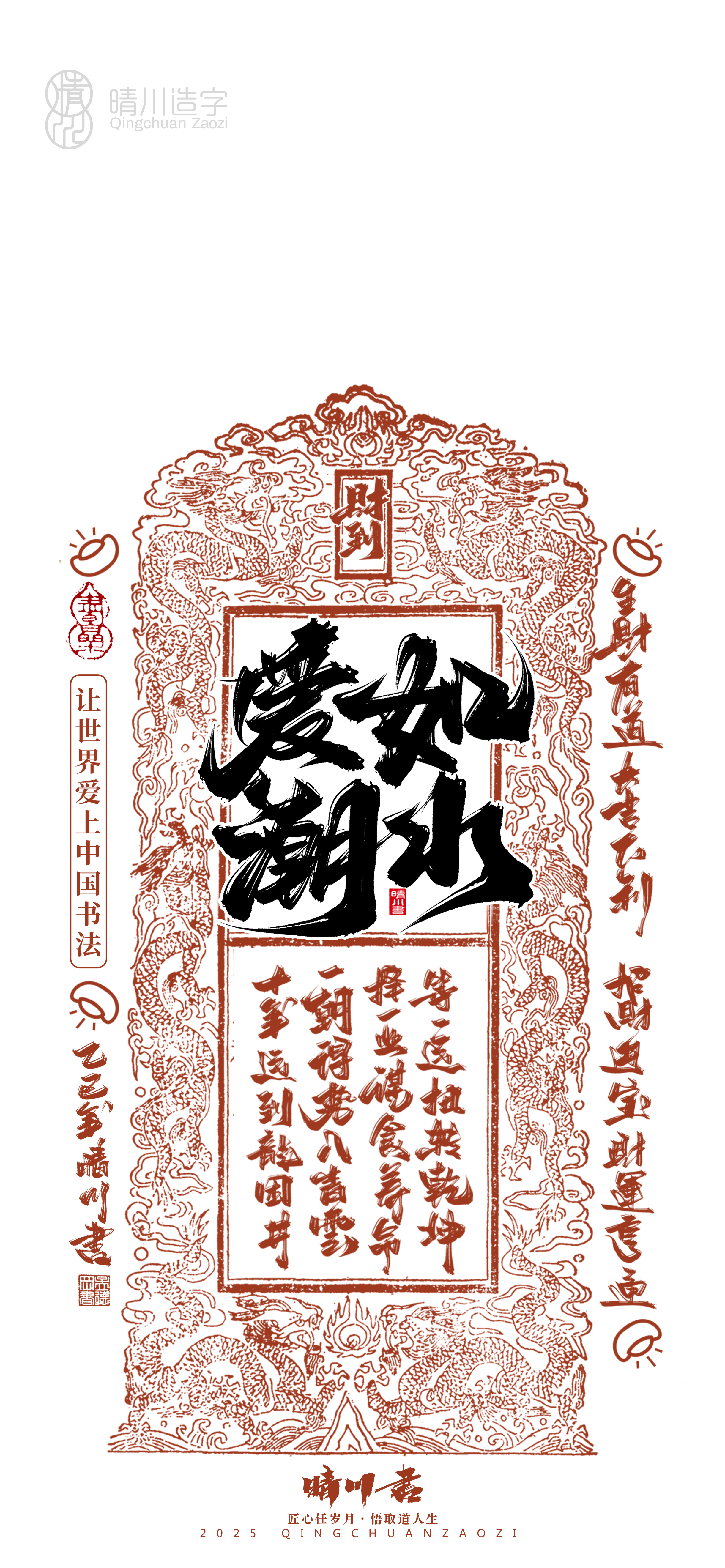 Font design，Commercial calligraphy，calligraphy，WordArt，Cultural creation，Mobile phone shell，Mobile wallpaper，2025 Year of the Snake，