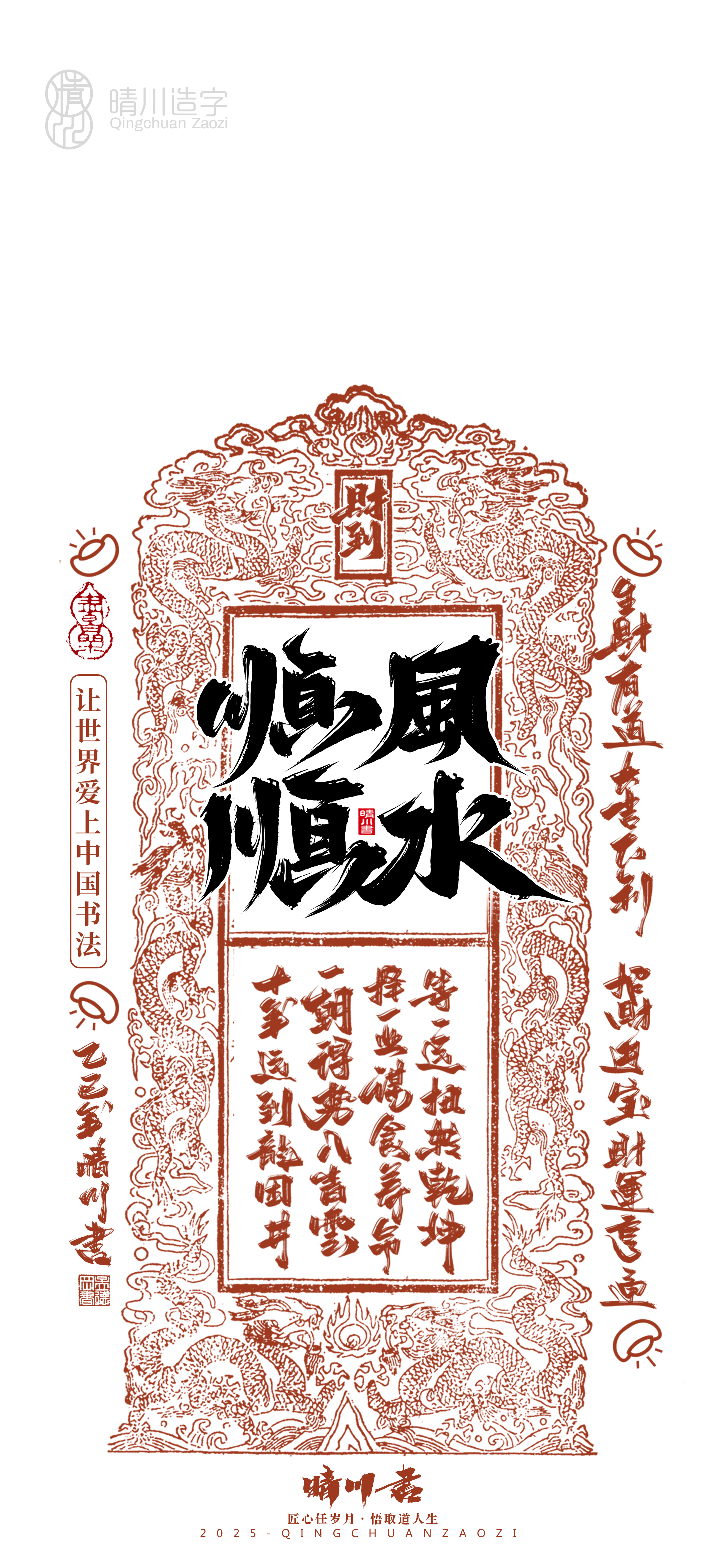 Font design，Commercial calligraphy，calligraphy，WordArt，Cultural creation，Mobile phone shell，Mobile wallpaper，2025 Year of the Snake，