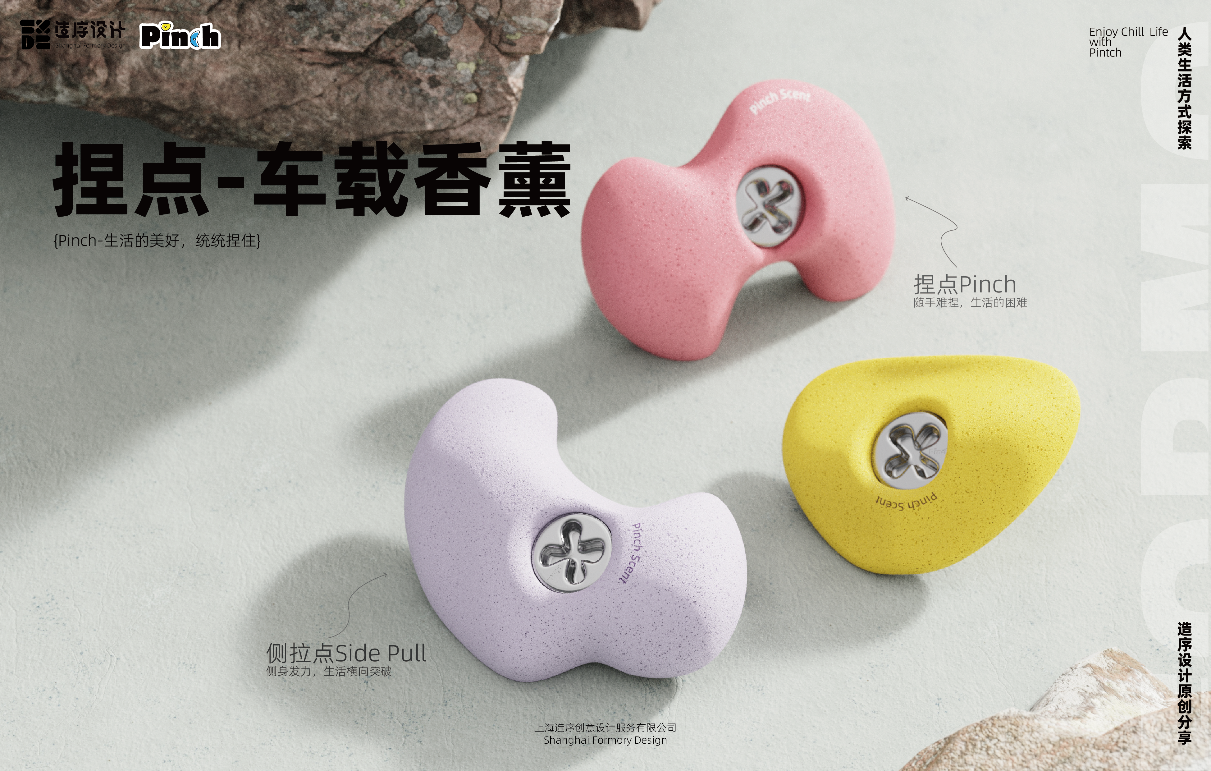 Vehicle fragrance，product design，Home Furnishing，Household products，industrial design，Creative design，Rock Climbing Product Design，Rock Climbing，