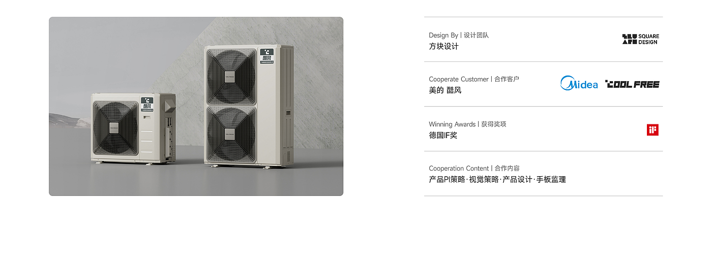 red dot，if，Smart appliances，product design，Brand design，Experience design，Block design，It's so outstanding，
