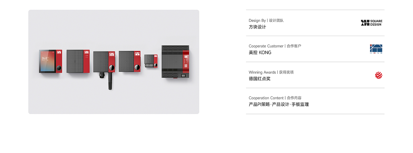 red dot，if，Smart appliances，product design，Brand design，Experience design，Block design，It's so outstanding，