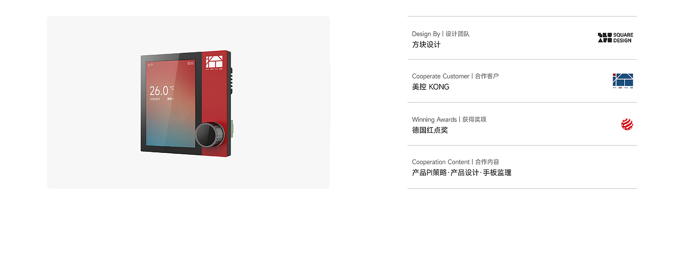 red dot，if，Smart appliances，product design，Brand design，Experience design，Block design，It's so outstanding，