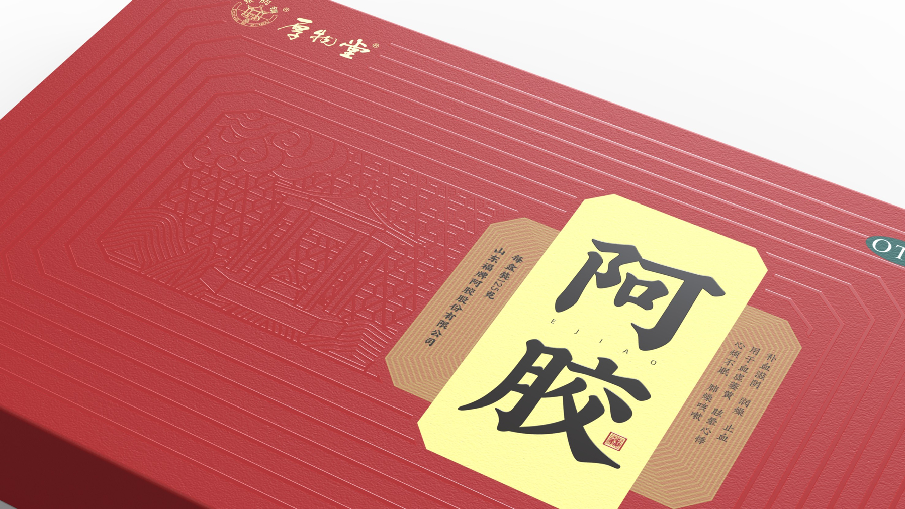Dong'e Town Ejiao Packaging，Shandong donkey-hide gelatin packaging design，
