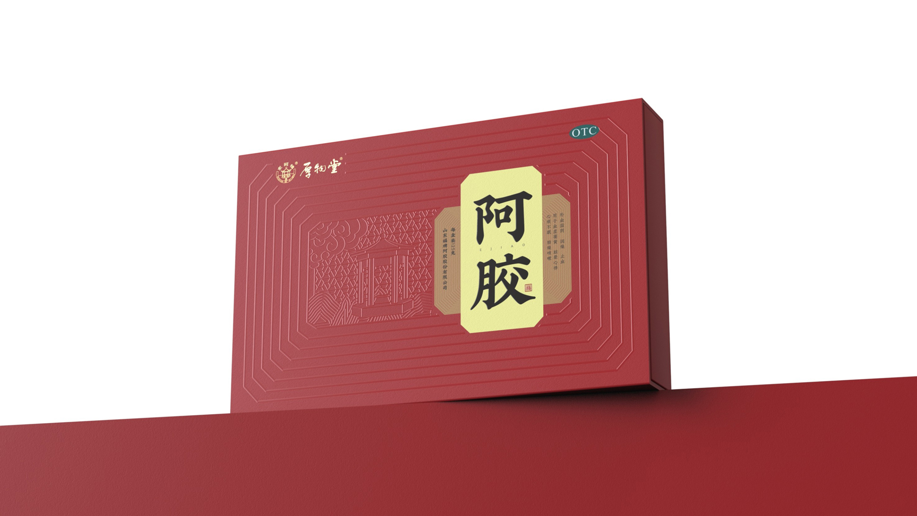 Dong'e Town Ejiao Packaging，Shandong donkey-hide gelatin packaging design，