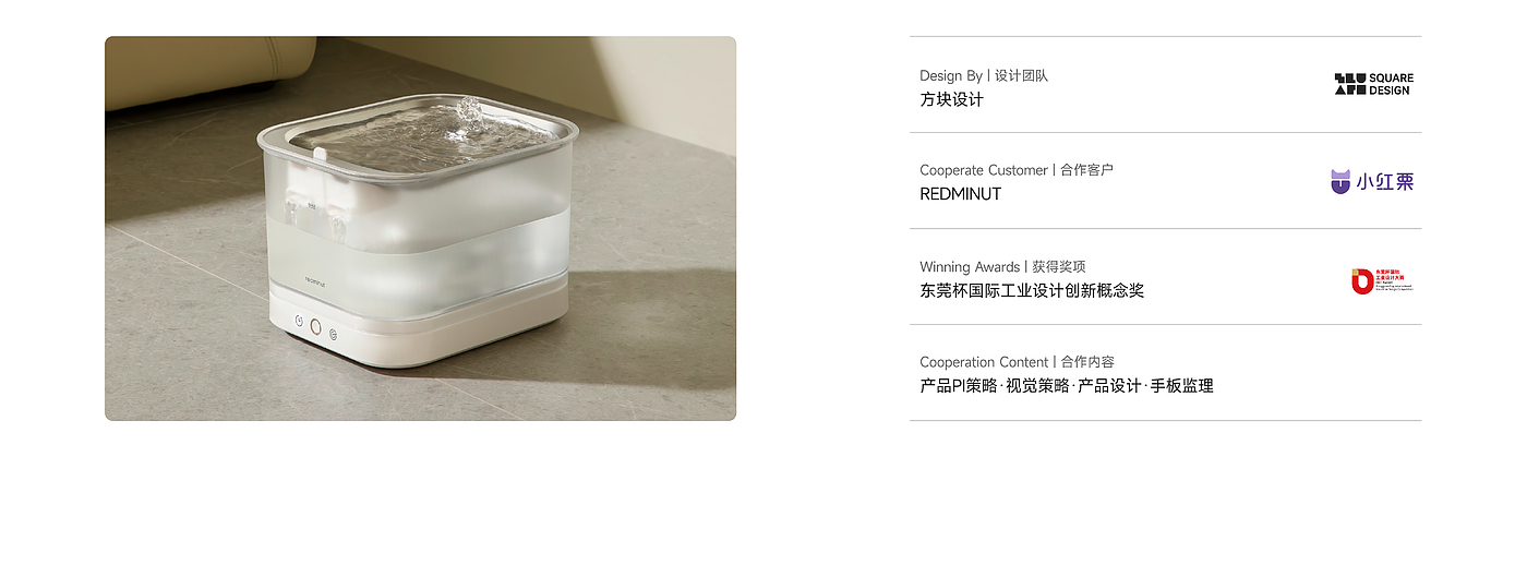 red dot，if，Smart appliances，product design，Brand design，Experience design，Block design，It's so outstanding，