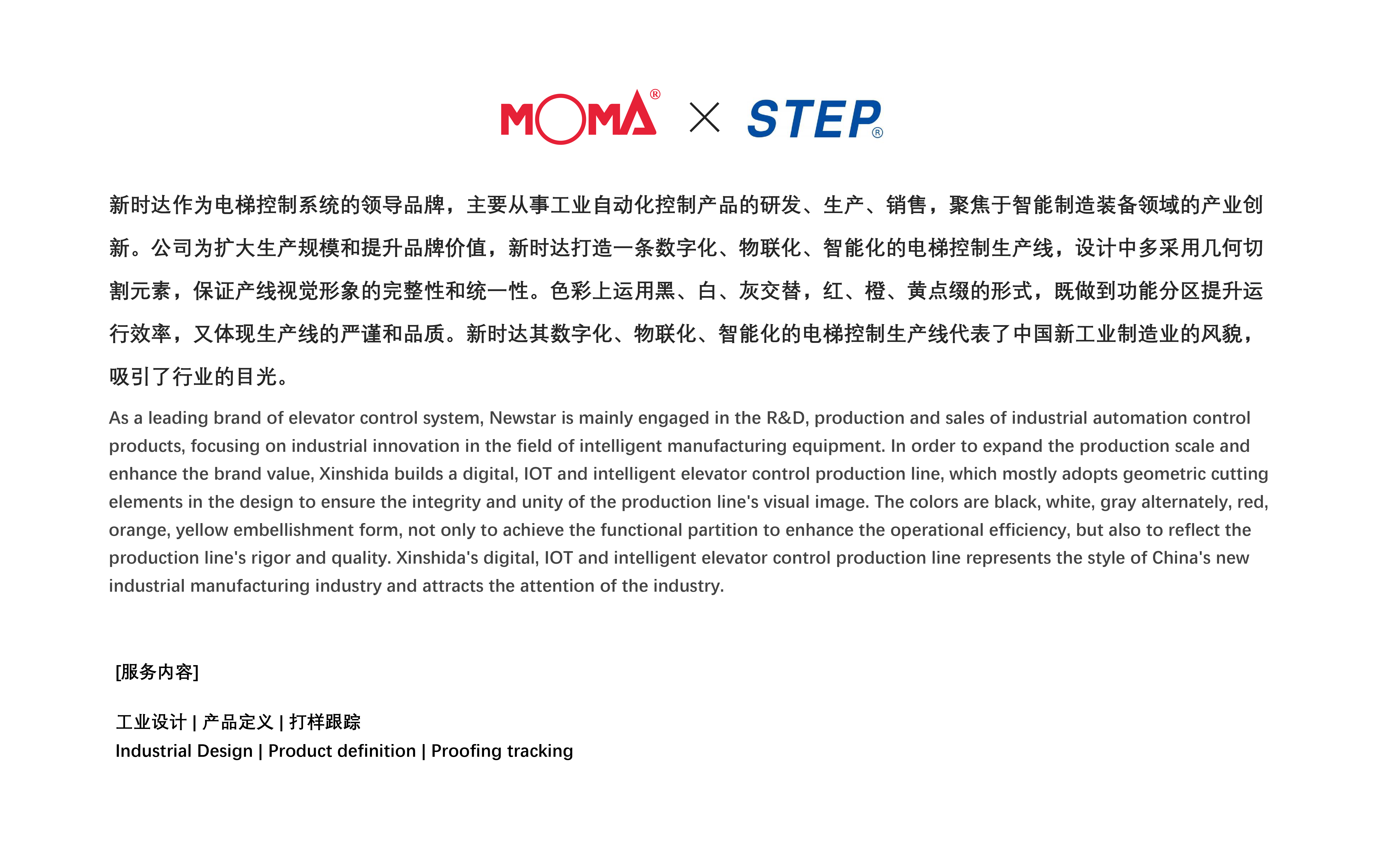 industrial design，product design，Design，product，Industry，Elevator.，production line，Tools and equipment，