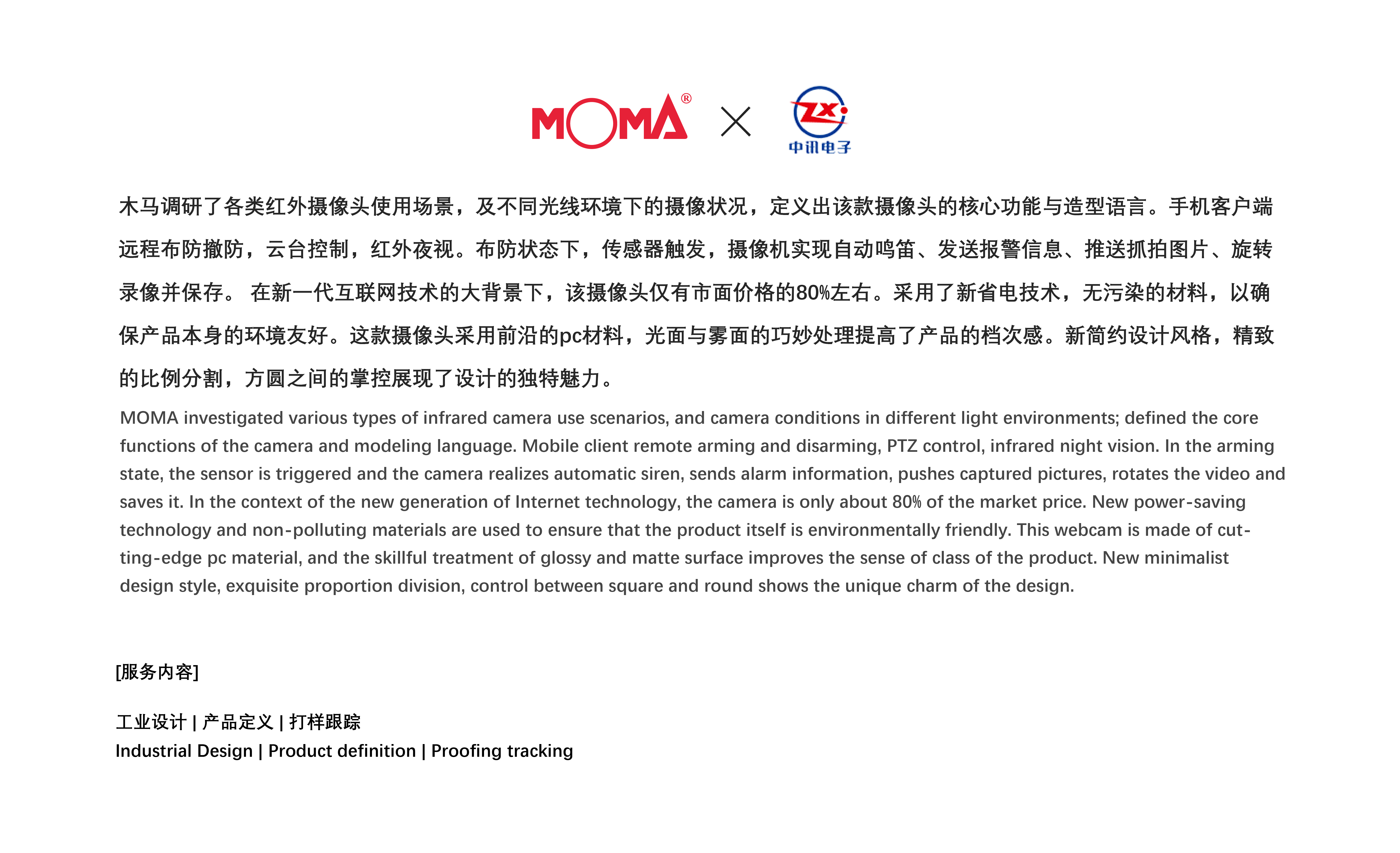 industrial design，product design，product，monitor，camera，Smart Home，Infrared detection，Appearance design，