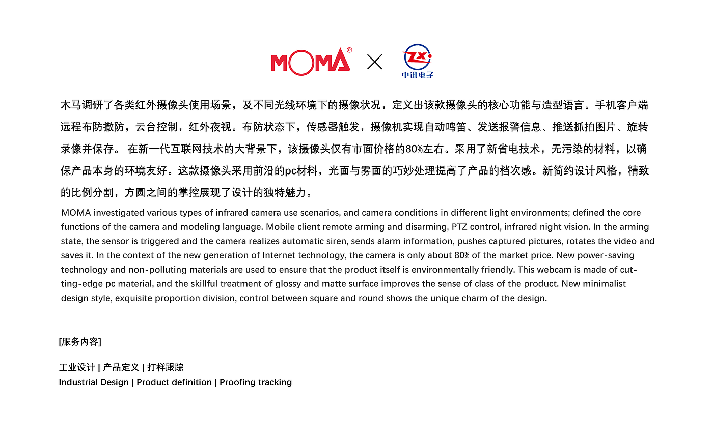 industrial design，product design，product，monitor，camera，Smart Home，Infrared detection，Appearance design，