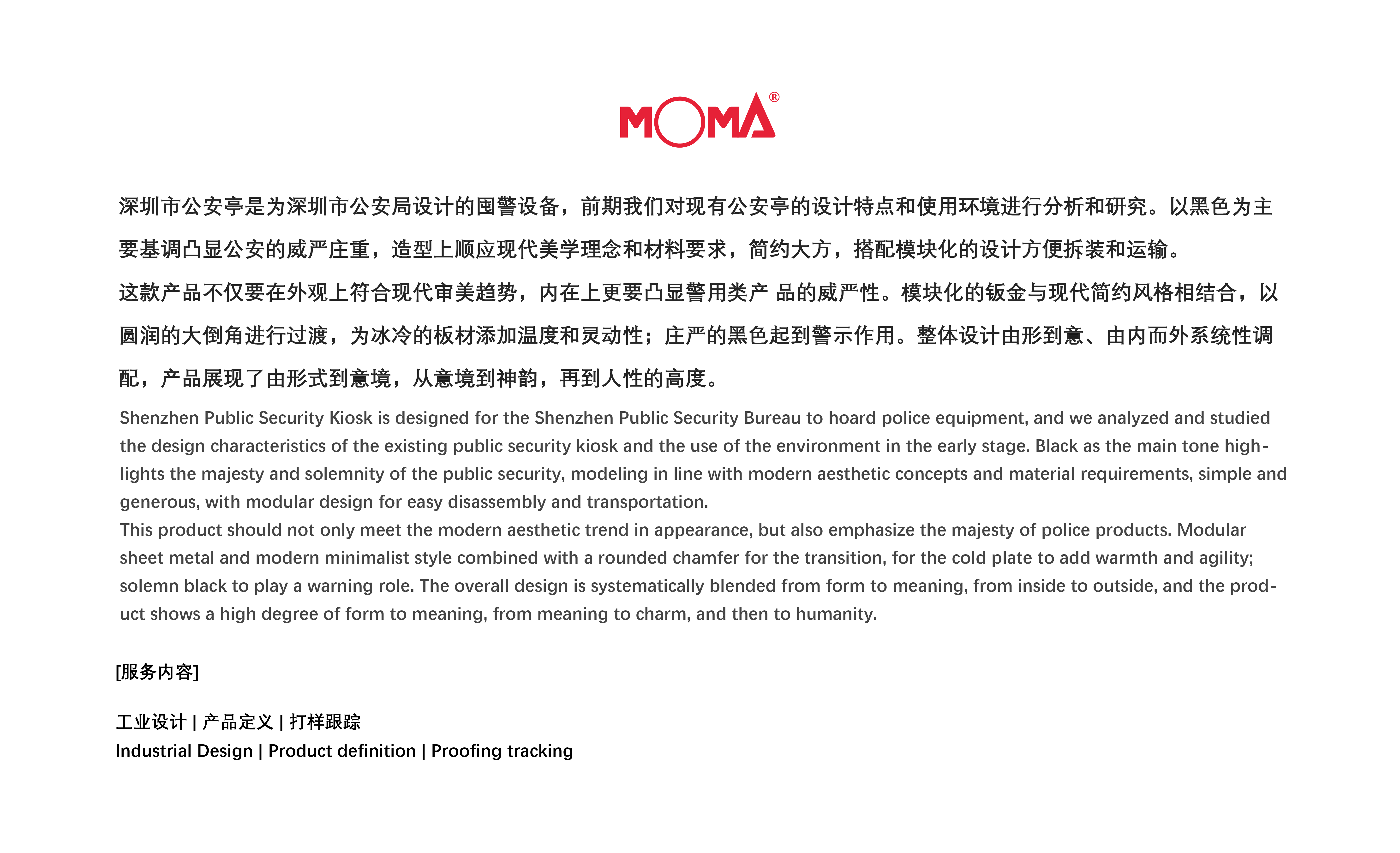 industrial design，product design，Public Security Department，Design，Service Center，workstation，