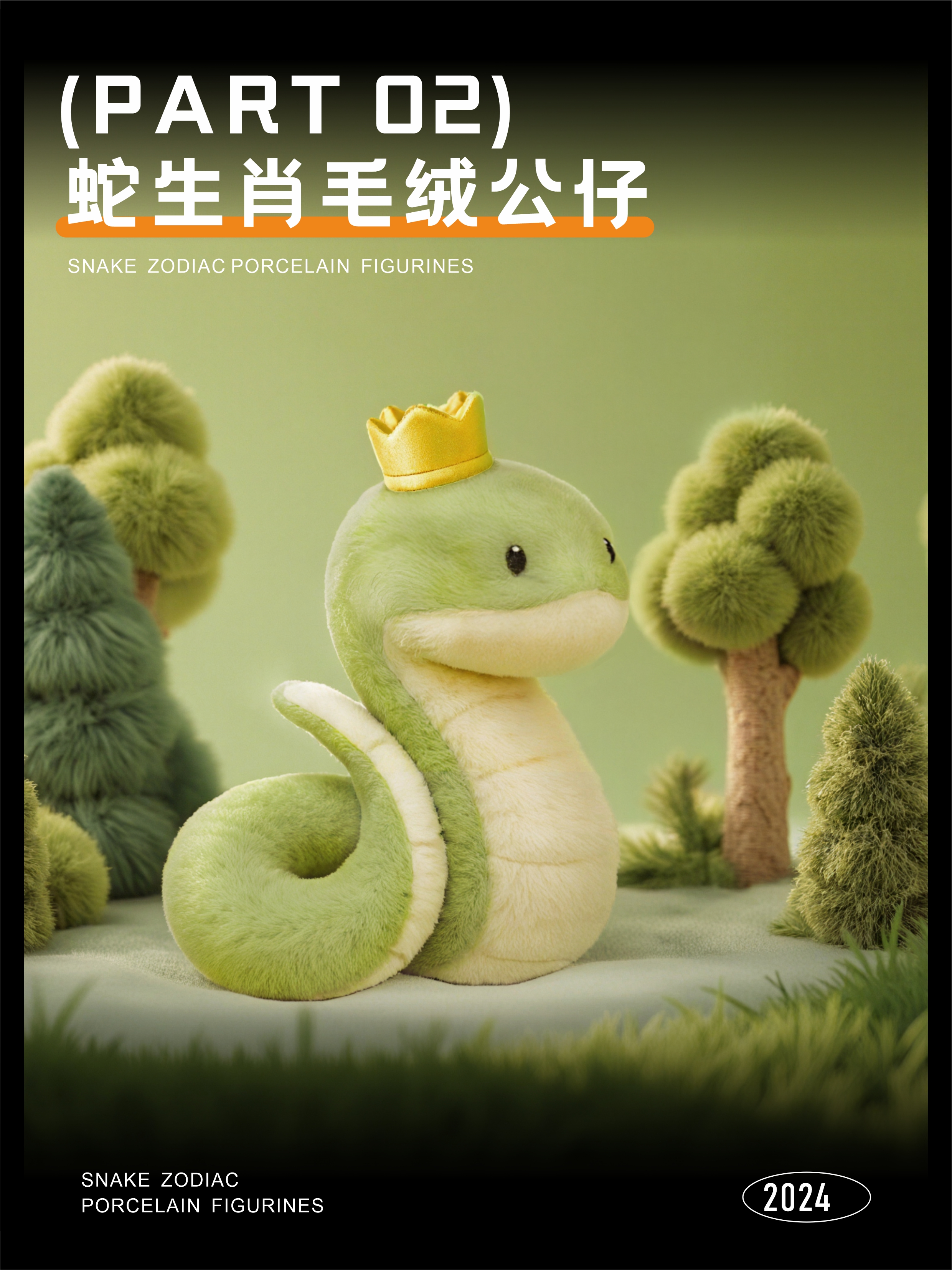 Snake Zodiac，Plush，AIGC，