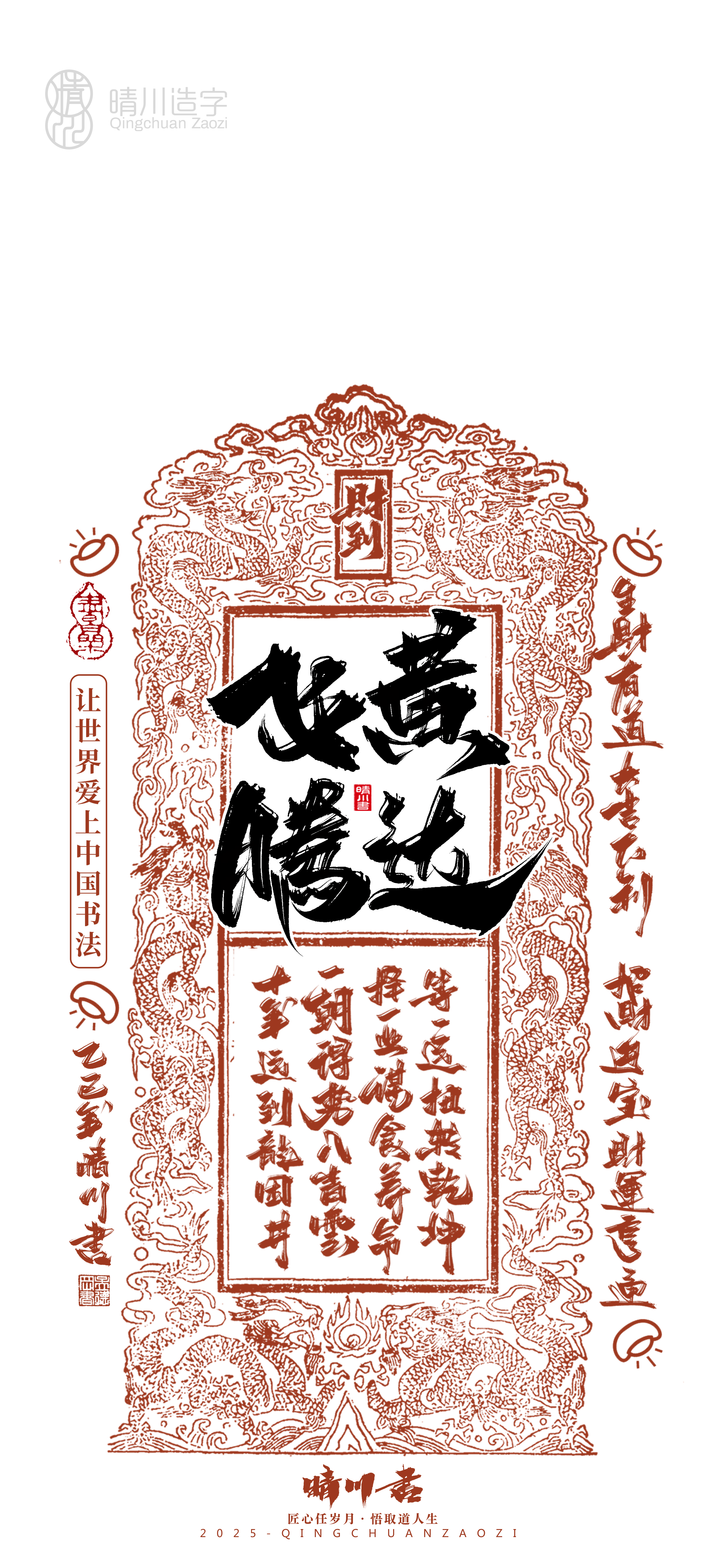 Font design，Commercial calligraphy，calligraphy，Font design，Cultural creation，Mobile wallpaper，Mobile phone shell，logo，Commercial calligraphy，packing，calligraphy，Cultural creation，Mobile wallpaper，Mobile phone shell，logo，packing，