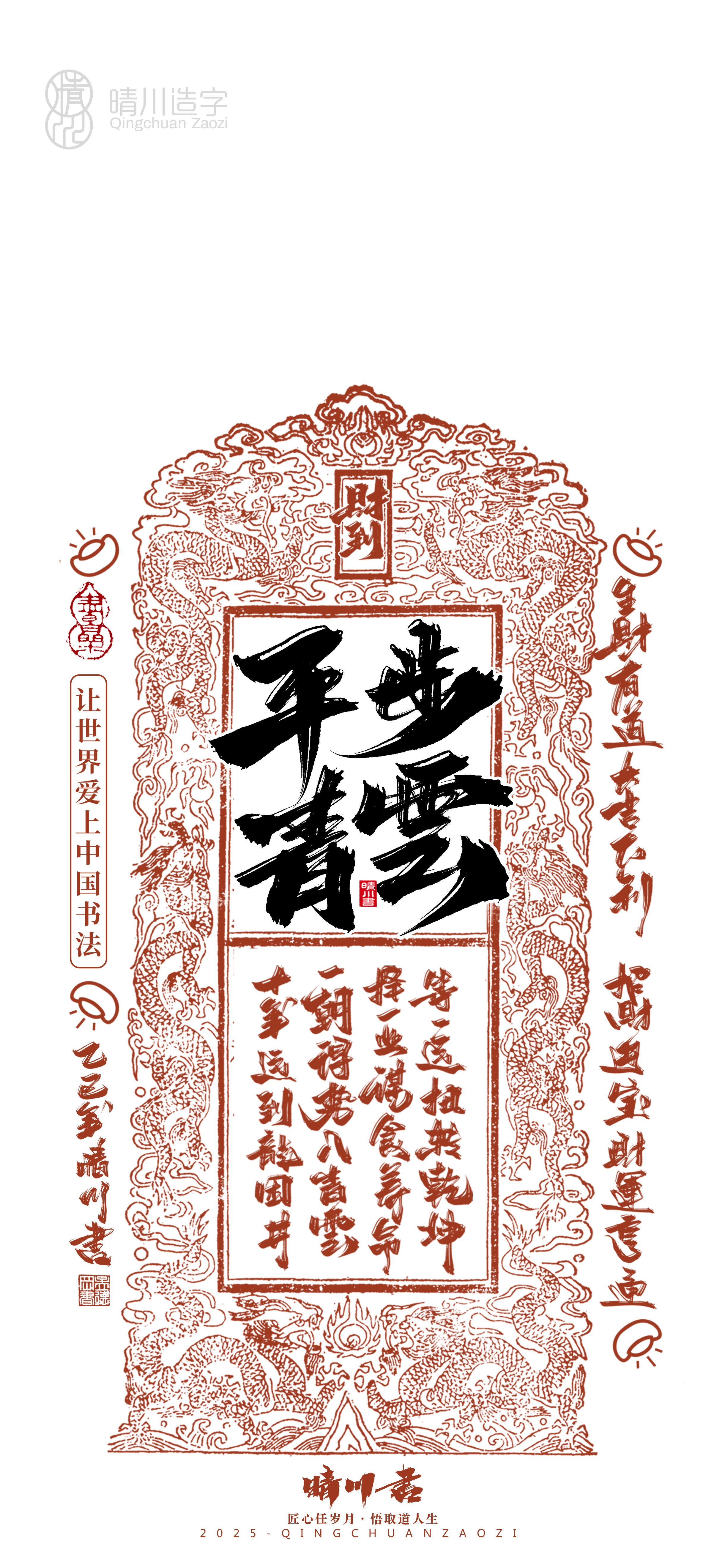 Font design，Commercial calligraphy，calligraphy，Font design，Cultural creation，Mobile wallpaper，Mobile phone shell，logo，Commercial calligraphy，packing，calligraphy，Cultural creation，Mobile wallpaper，Mobile phone shell，logo，packing，