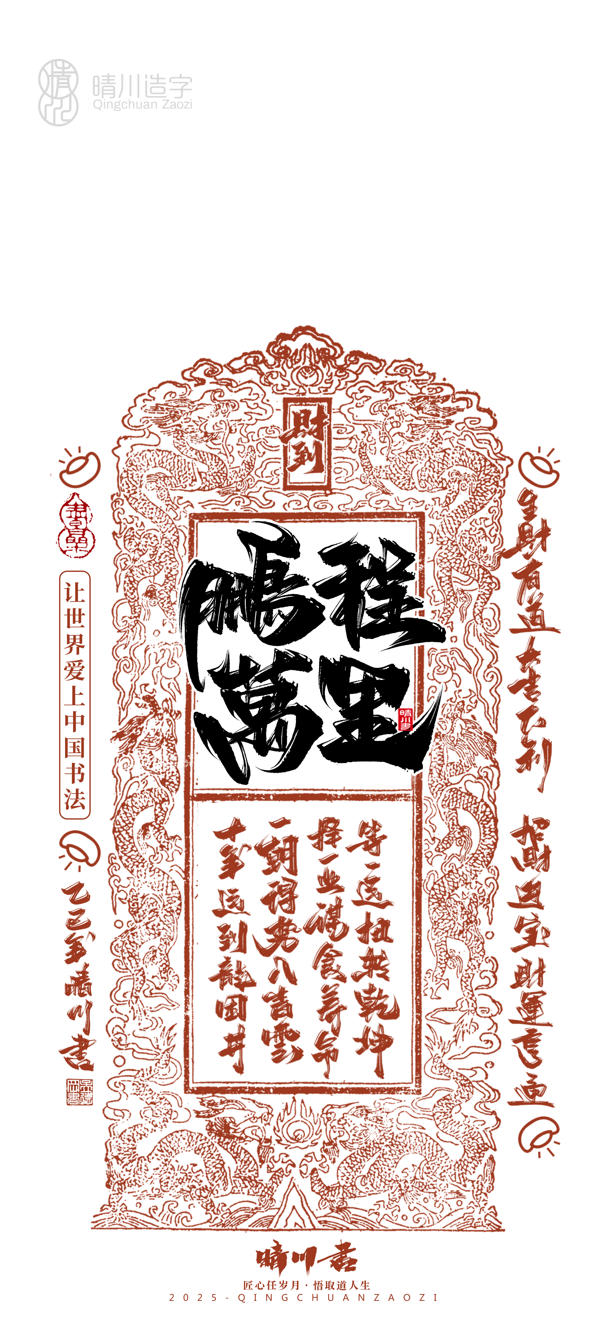 Font design，Commercial calligraphy，calligraphy，Font design，Cultural creation，Mobile wallpaper，Mobile phone shell，logo，Commercial calligraphy，packing，calligraphy，Cultural creation，Mobile wallpaper，Mobile phone shell，logo，packing，