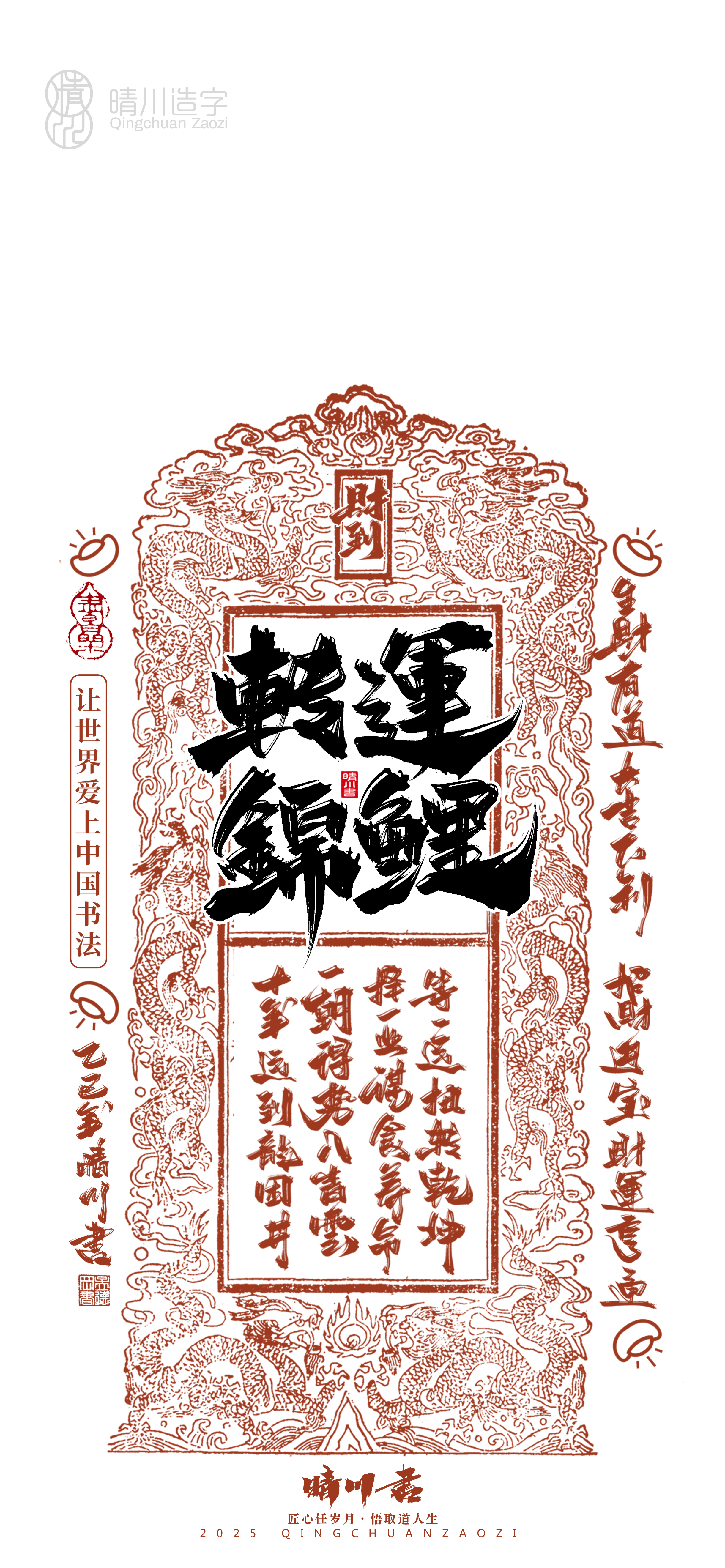 Font design，Commercial calligraphy，calligraphy，Font design，Cultural creation，Mobile wallpaper，Mobile phone shell，logo，Commercial calligraphy，packing，calligraphy，Cultural creation，Mobile wallpaper，Mobile phone shell，logo，packing，