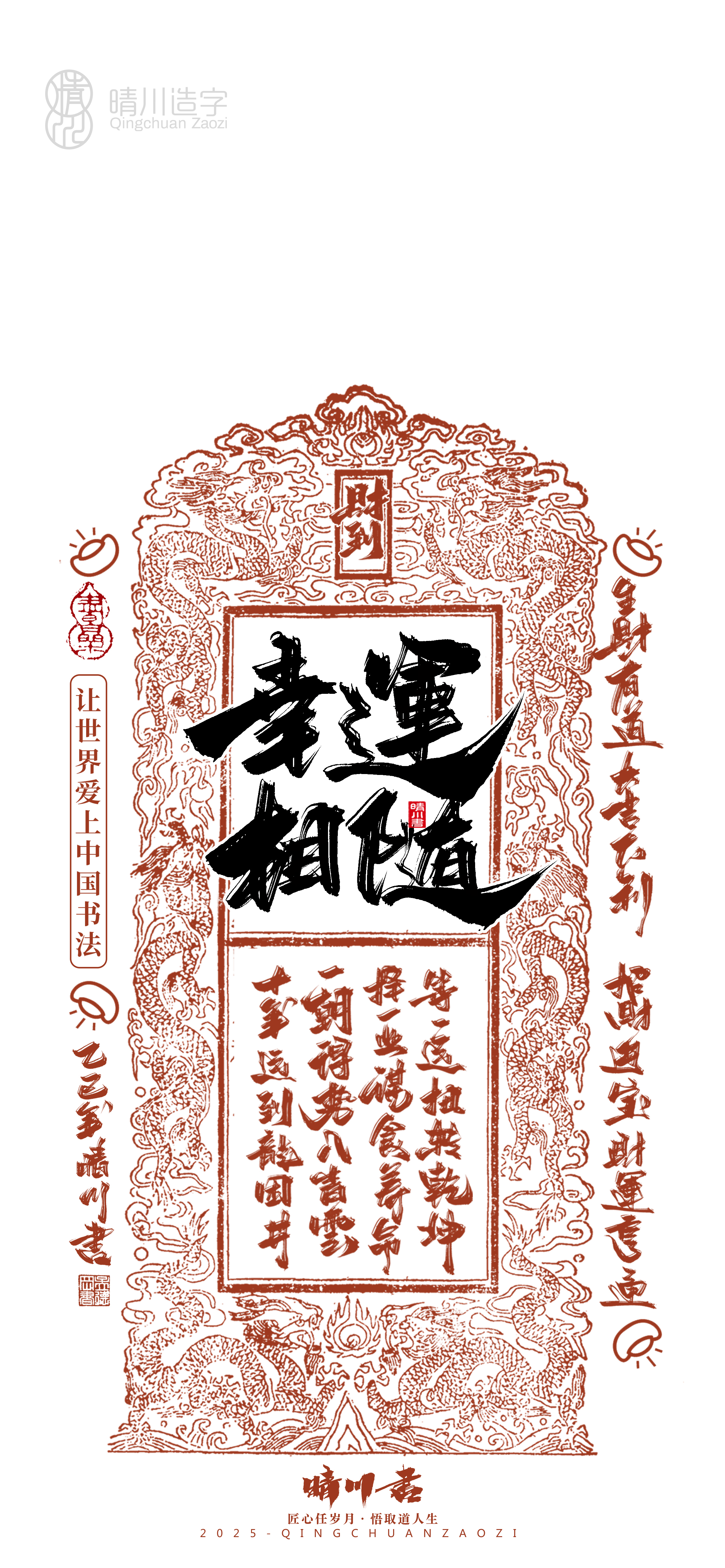 Font design，Commercial calligraphy，calligraphy，Font design，Cultural creation，Mobile wallpaper，Mobile phone shell，logo，Commercial calligraphy，packing，calligraphy，Cultural creation，Mobile wallpaper，Mobile phone shell，logo，packing，