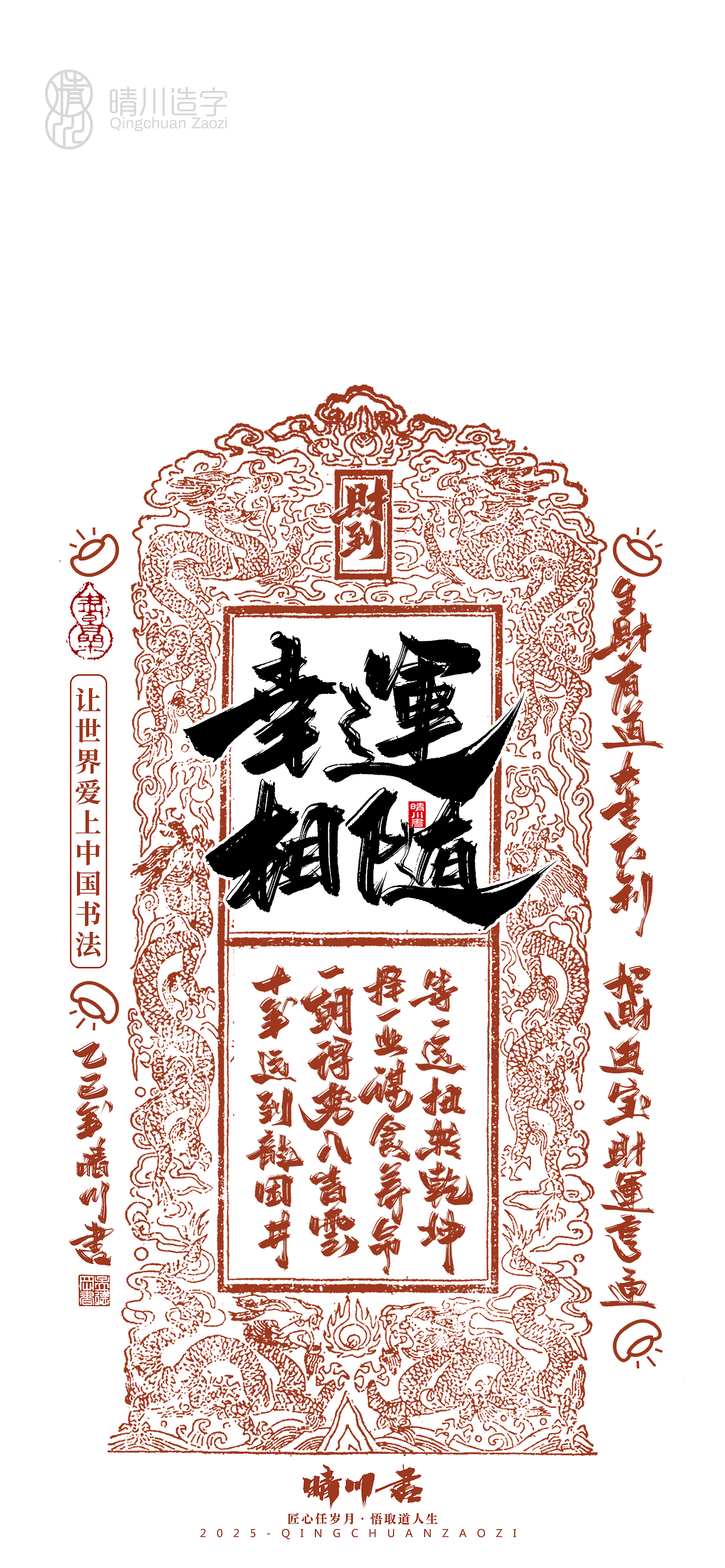 Font design，Commercial calligraphy，calligraphy，Font design，Cultural creation，Mobile wallpaper，Mobile phone shell，logo，Commercial calligraphy，packing，calligraphy，Cultural creation，Mobile wallpaper，Mobile phone shell，logo，packing，