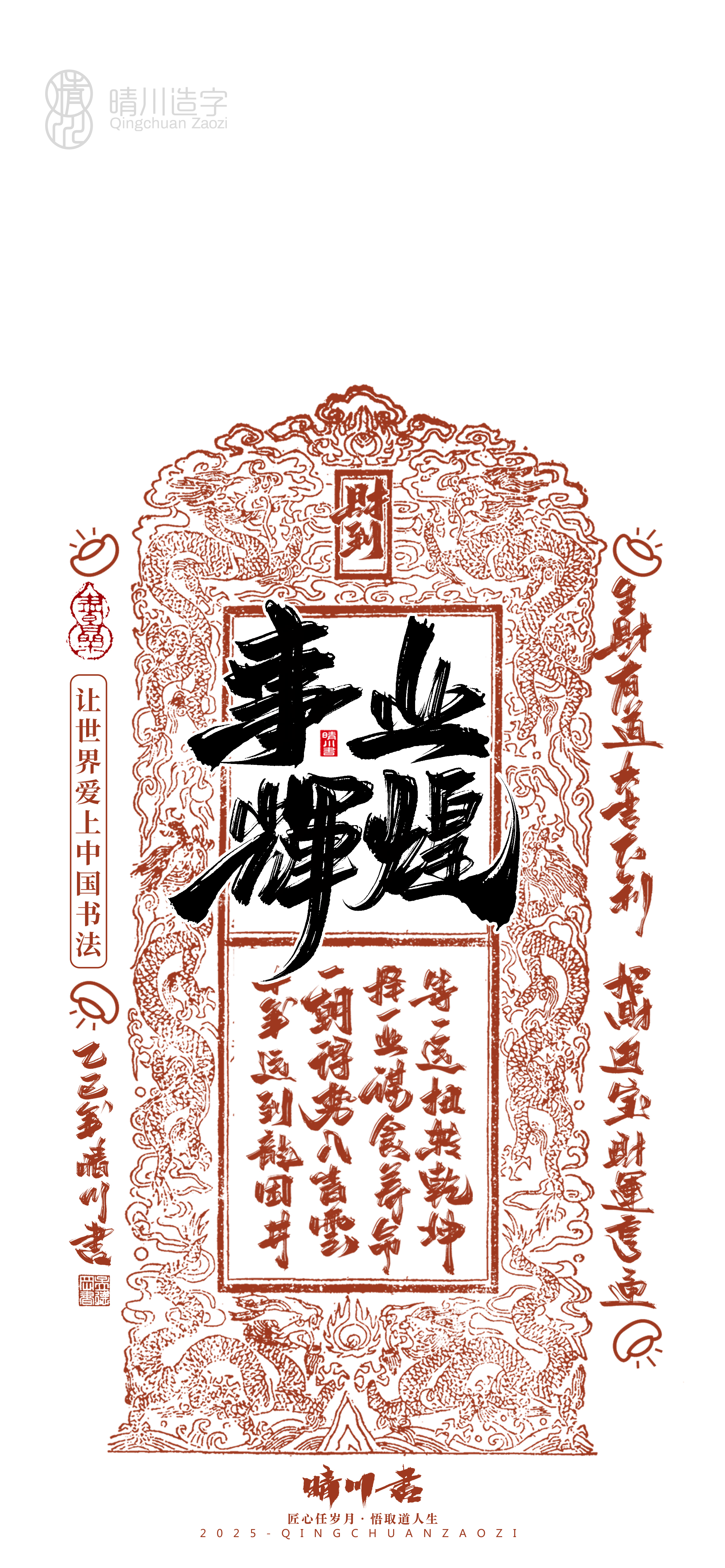 Font design，Commercial calligraphy，calligraphy，Font design，Cultural creation，Mobile wallpaper，Mobile phone shell，logo，Commercial calligraphy，packing，calligraphy，Cultural creation，Mobile wallpaper，Mobile phone shell，logo，packing，