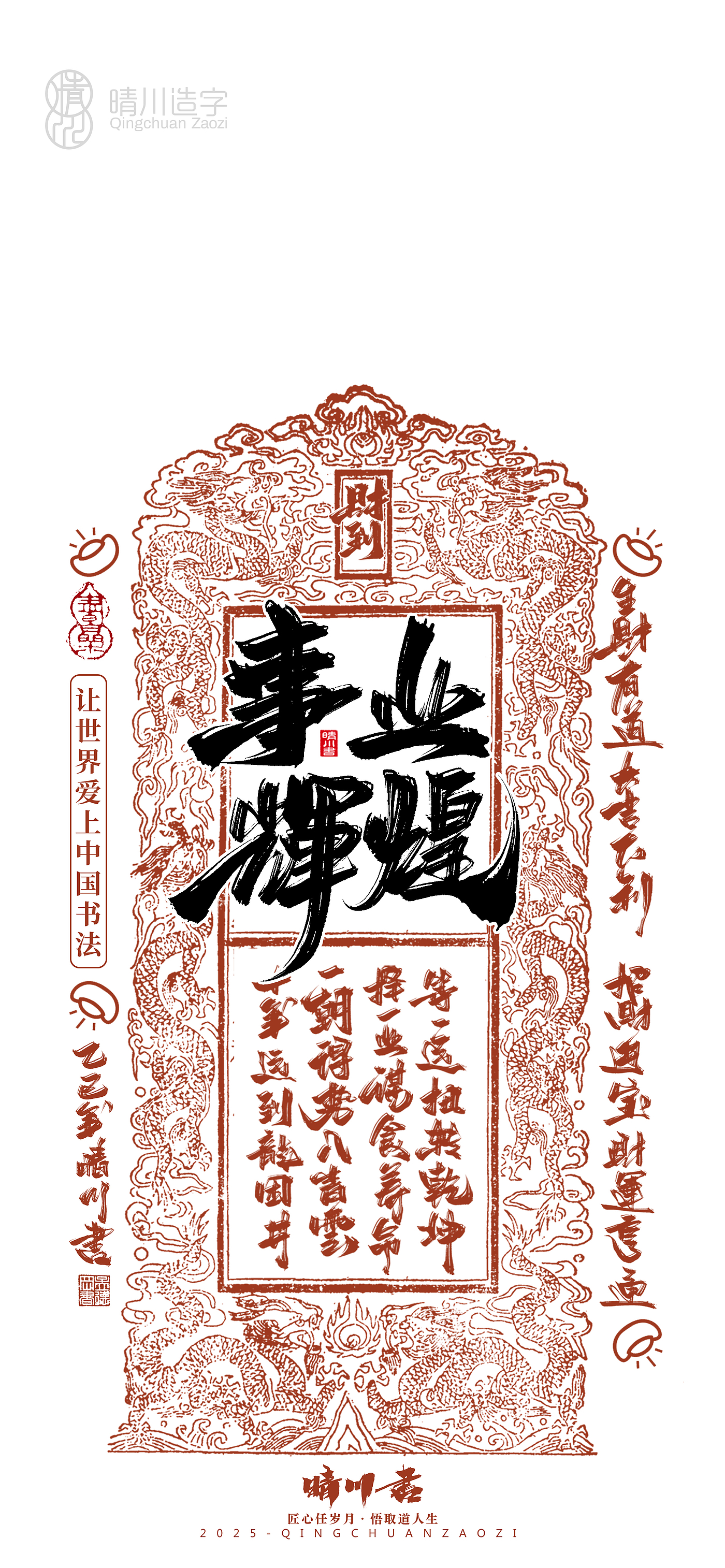 Font design，Commercial calligraphy，calligraphy，Font design，Cultural creation，Mobile wallpaper，Mobile phone shell，logo，Commercial calligraphy，packing，calligraphy，Cultural creation，Mobile wallpaper，Mobile phone shell，logo，packing，