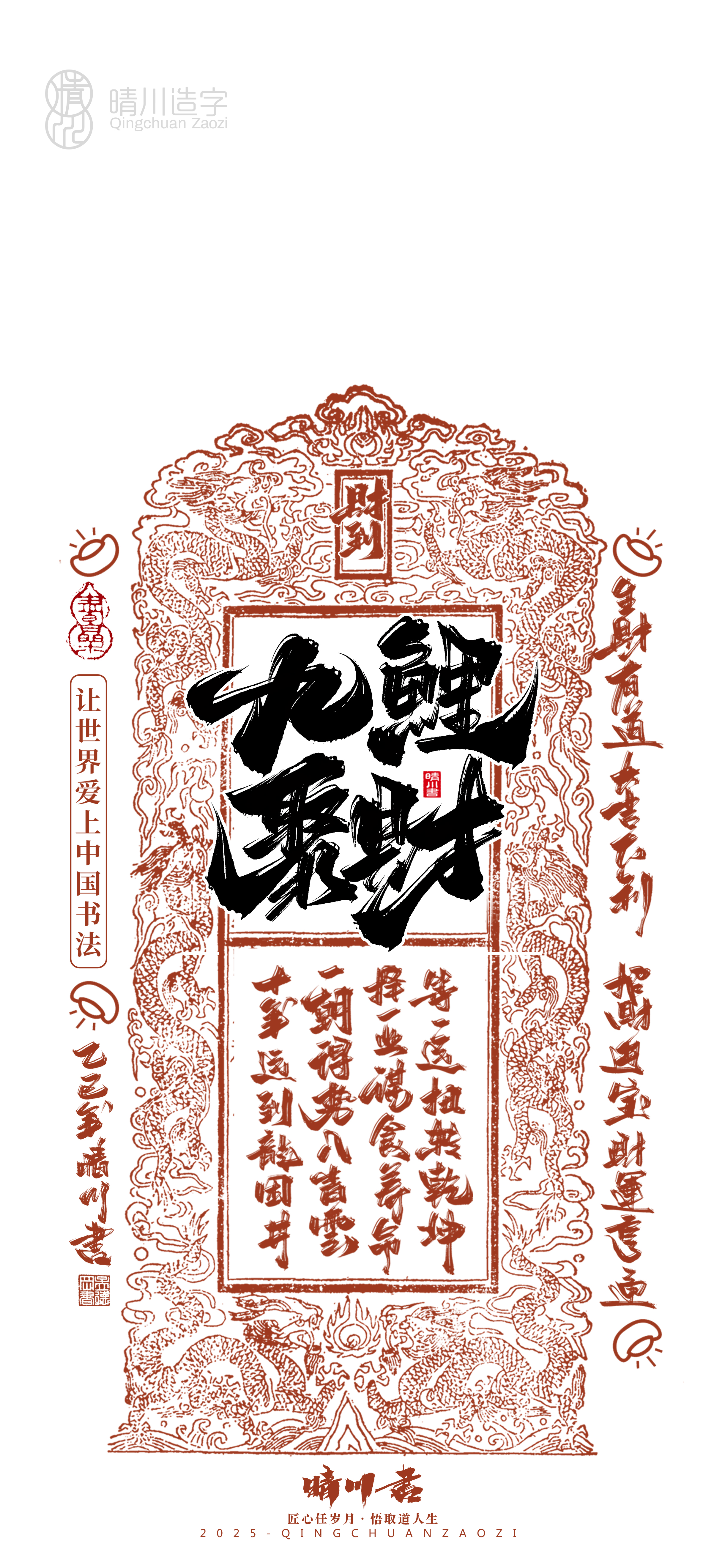 Font design，Commercial calligraphy，calligraphy，Font design，Cultural creation，Mobile wallpaper，Mobile phone shell，logo，Commercial calligraphy，packing，calligraphy，Cultural creation，Mobile wallpaper，Mobile phone shell，logo，packing，