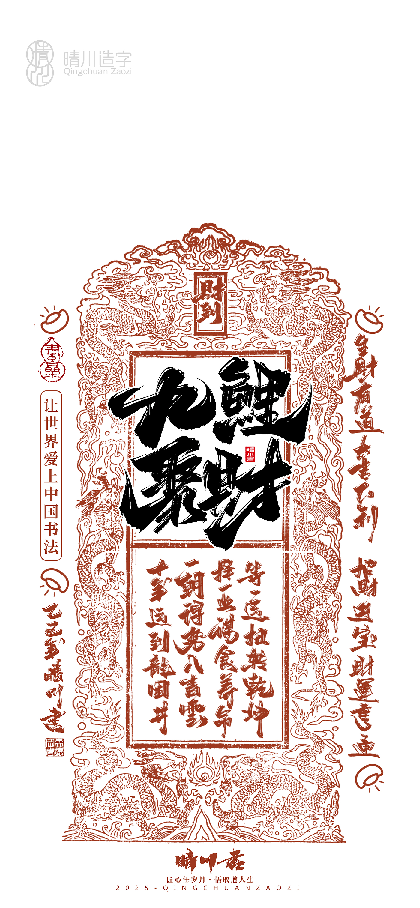 Font design，Commercial calligraphy，calligraphy，Font design，Cultural creation，Mobile wallpaper，Mobile phone shell，logo，Commercial calligraphy，packing，calligraphy，Cultural creation，Mobile wallpaper，Mobile phone shell，logo，packing，