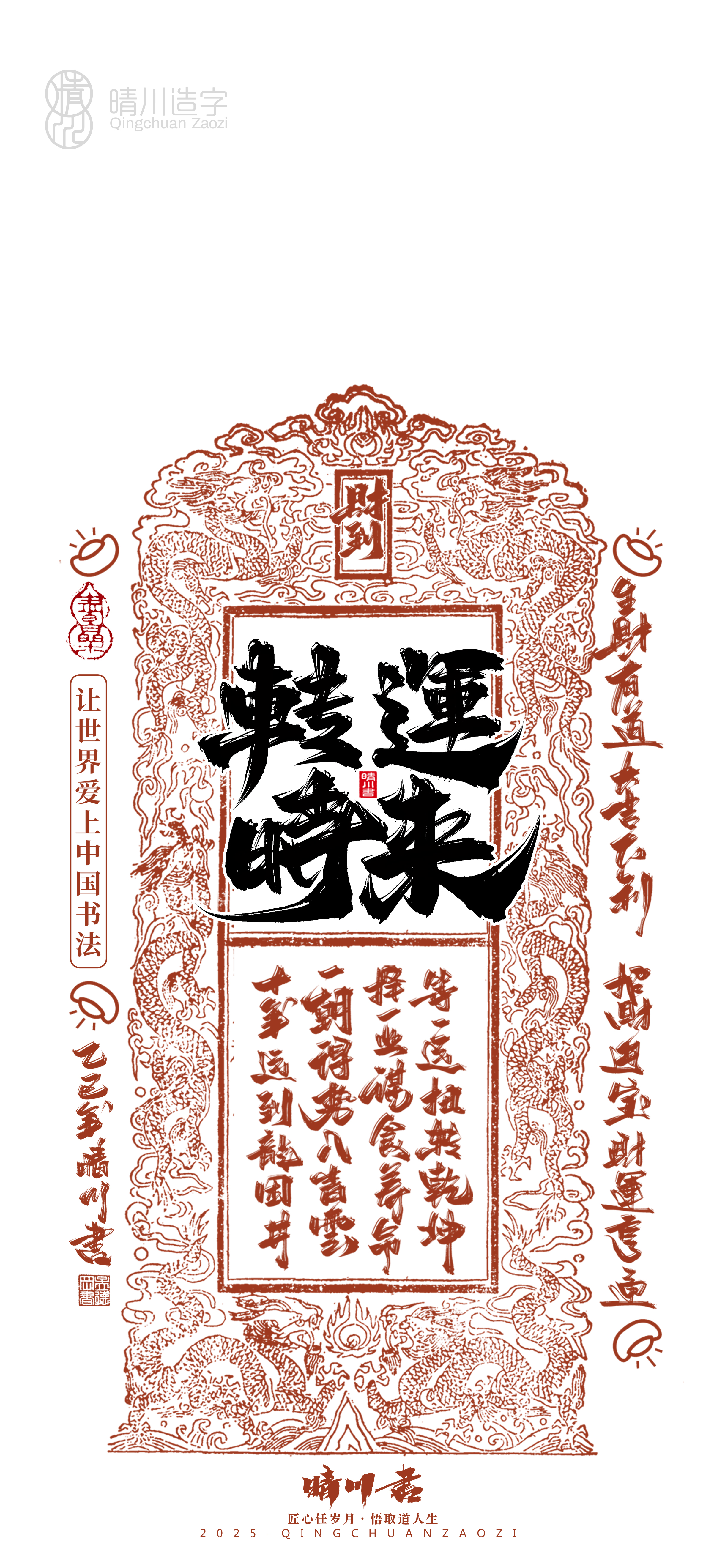 Font design，Commercial calligraphy，calligraphy，Font design，Cultural creation，Mobile wallpaper，Mobile phone shell，logo，Commercial calligraphy，packing，calligraphy，Cultural creation，Mobile wallpaper，Mobile phone shell，logo，packing，