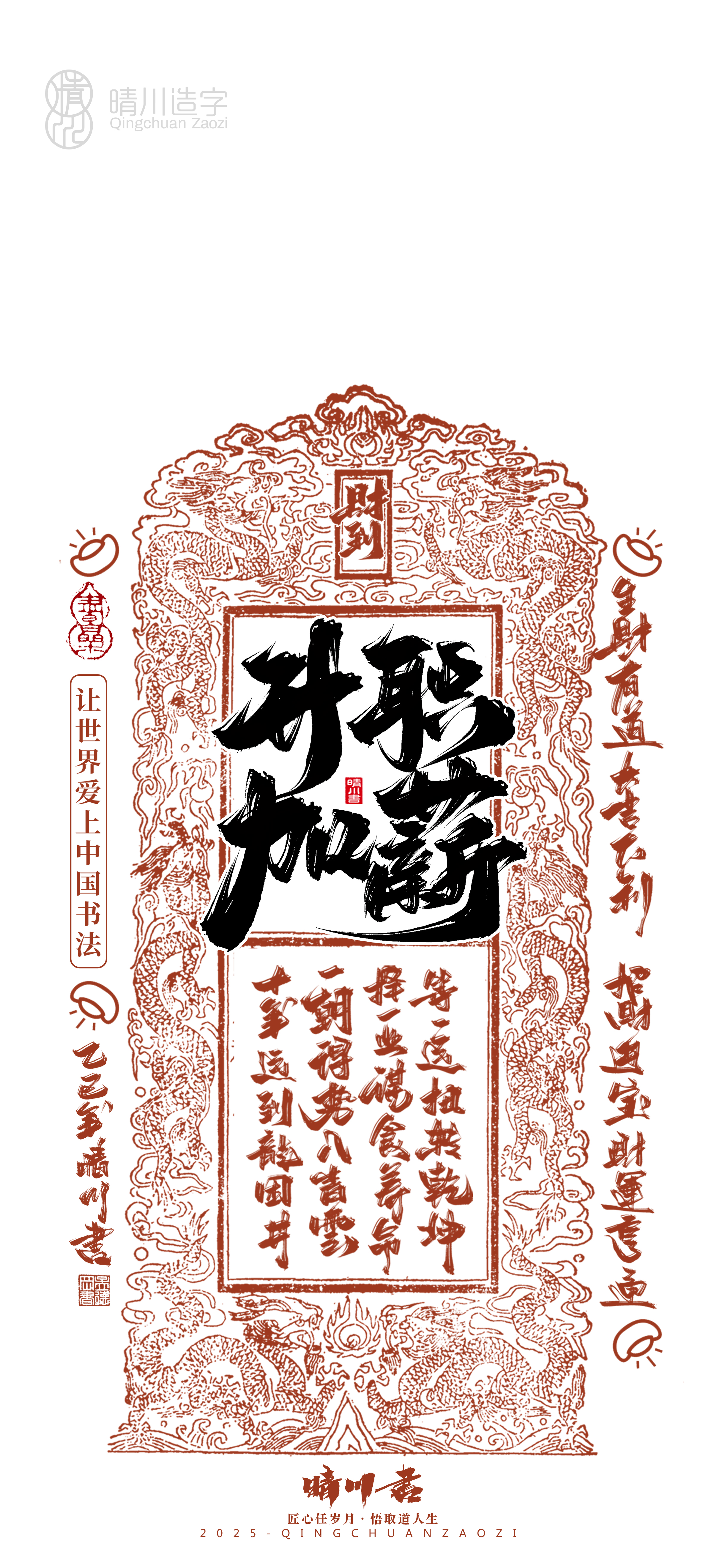 Font design，Commercial calligraphy，calligraphy，Font design，Cultural creation，Mobile wallpaper，Mobile phone shell，logo，Commercial calligraphy，packing，calligraphy，Cultural creation，Mobile wallpaper，Mobile phone shell，logo，packing，