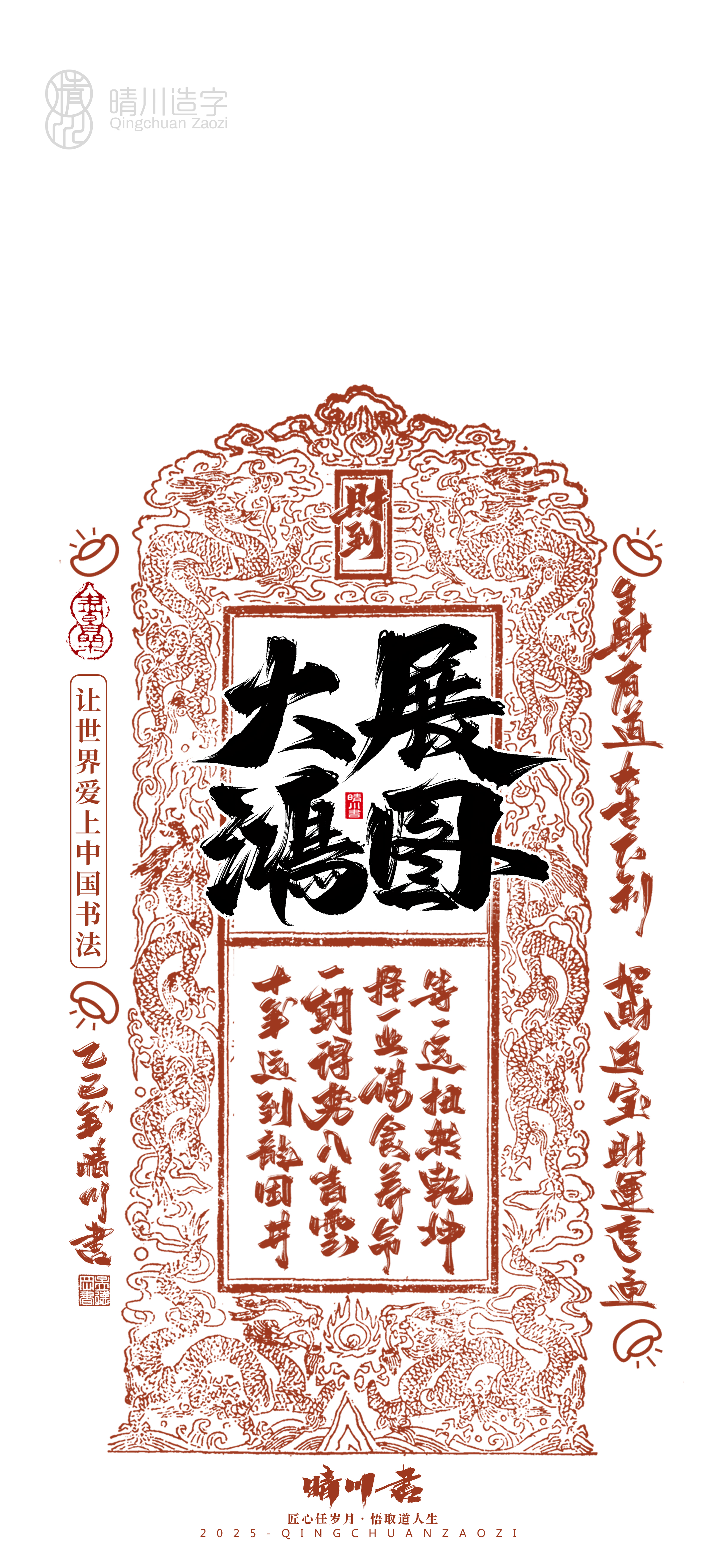 Font design，Commercial calligraphy，calligraphy，Font design，Cultural creation，Mobile wallpaper，Mobile phone shell，logo，Commercial calligraphy，packing，calligraphy，Cultural creation，Mobile wallpaper，Mobile phone shell，logo，packing，