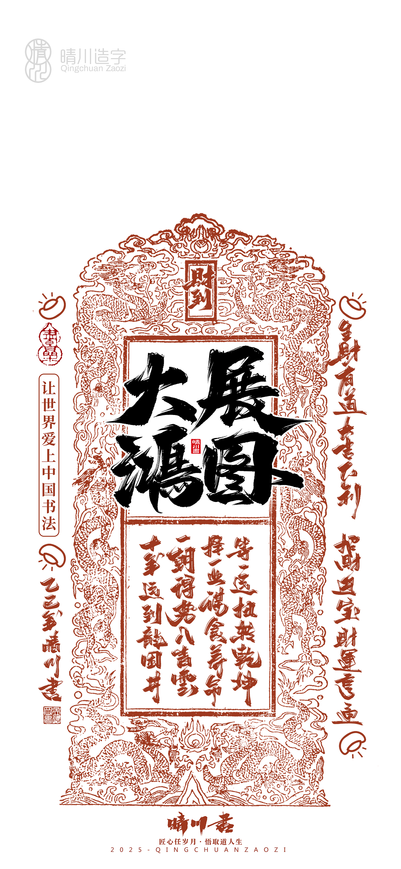 Font design，Commercial calligraphy，calligraphy，Font design，Cultural creation，Mobile wallpaper，Mobile phone shell，logo，Commercial calligraphy，packing，calligraphy，Cultural creation，Mobile wallpaper，Mobile phone shell，logo，packing，