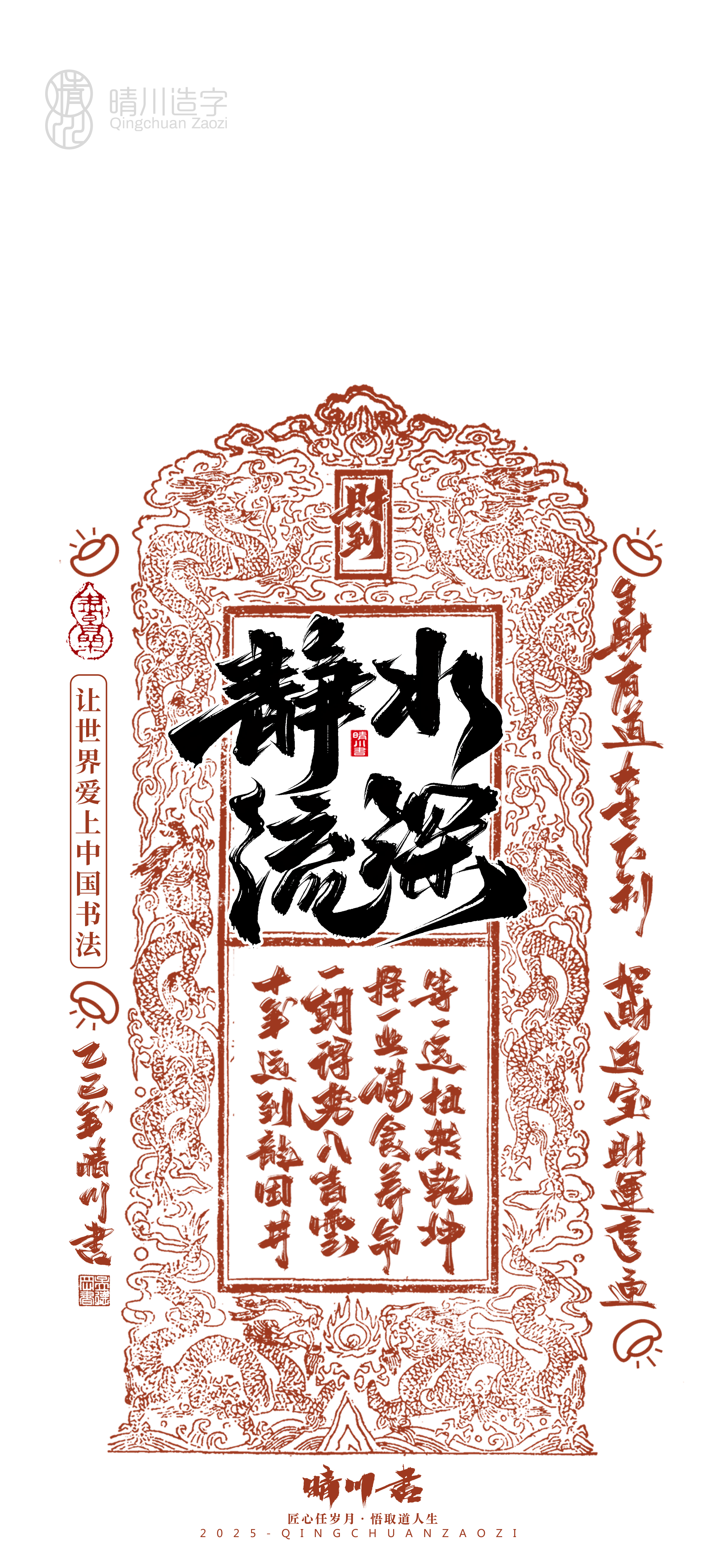 Font design，Commercial calligraphy，calligraphy，Font design，Cultural creation，Mobile wallpaper，Mobile phone shell，logo，Commercial calligraphy，packing，calligraphy，Cultural creation，Mobile wallpaper，Mobile phone shell，logo，packing，