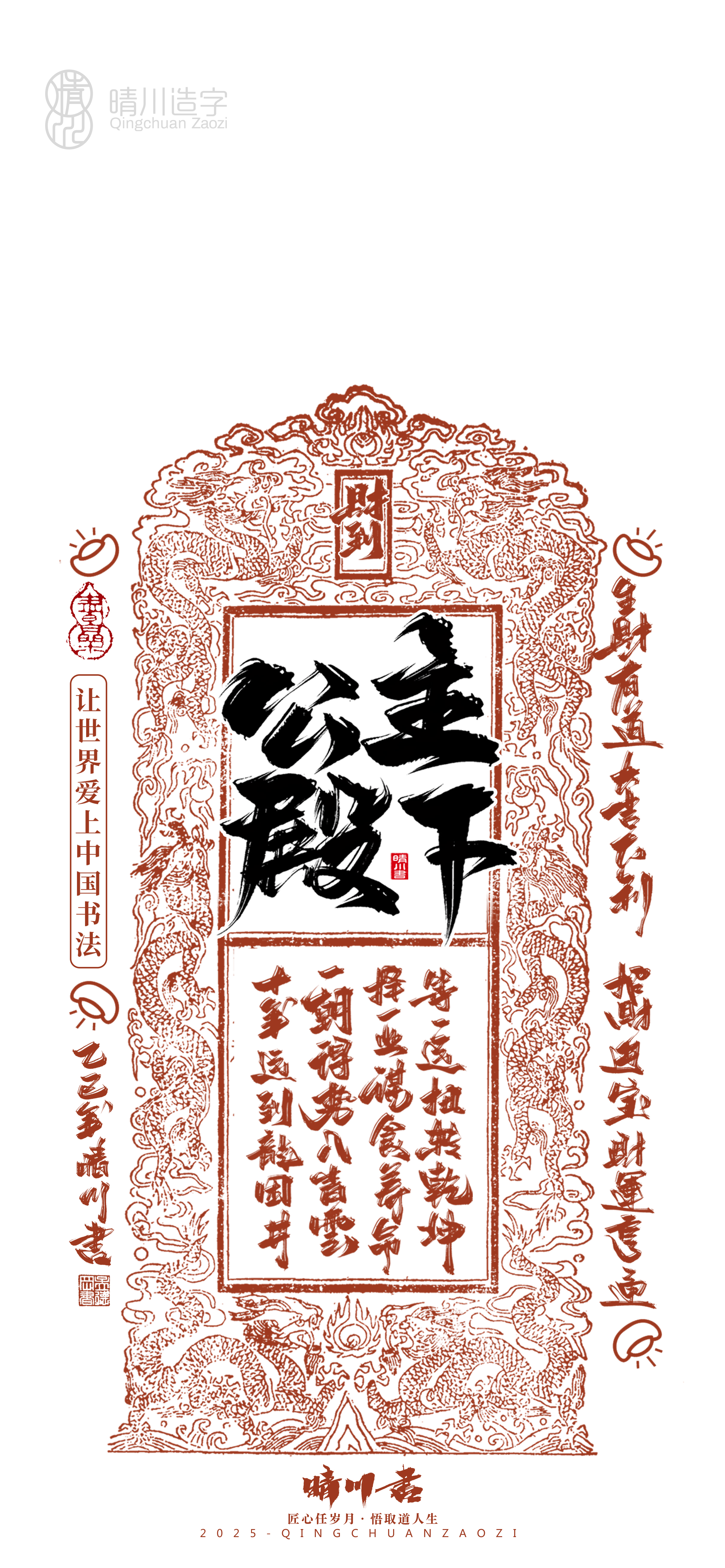 Font design，Commercial calligraphy，calligraphy，Font design，Cultural creation，Mobile wallpaper，Mobile phone shell，logo，Commercial calligraphy，packing，calligraphy，Cultural creation，Mobile wallpaper，Mobile phone shell，logo，packing，