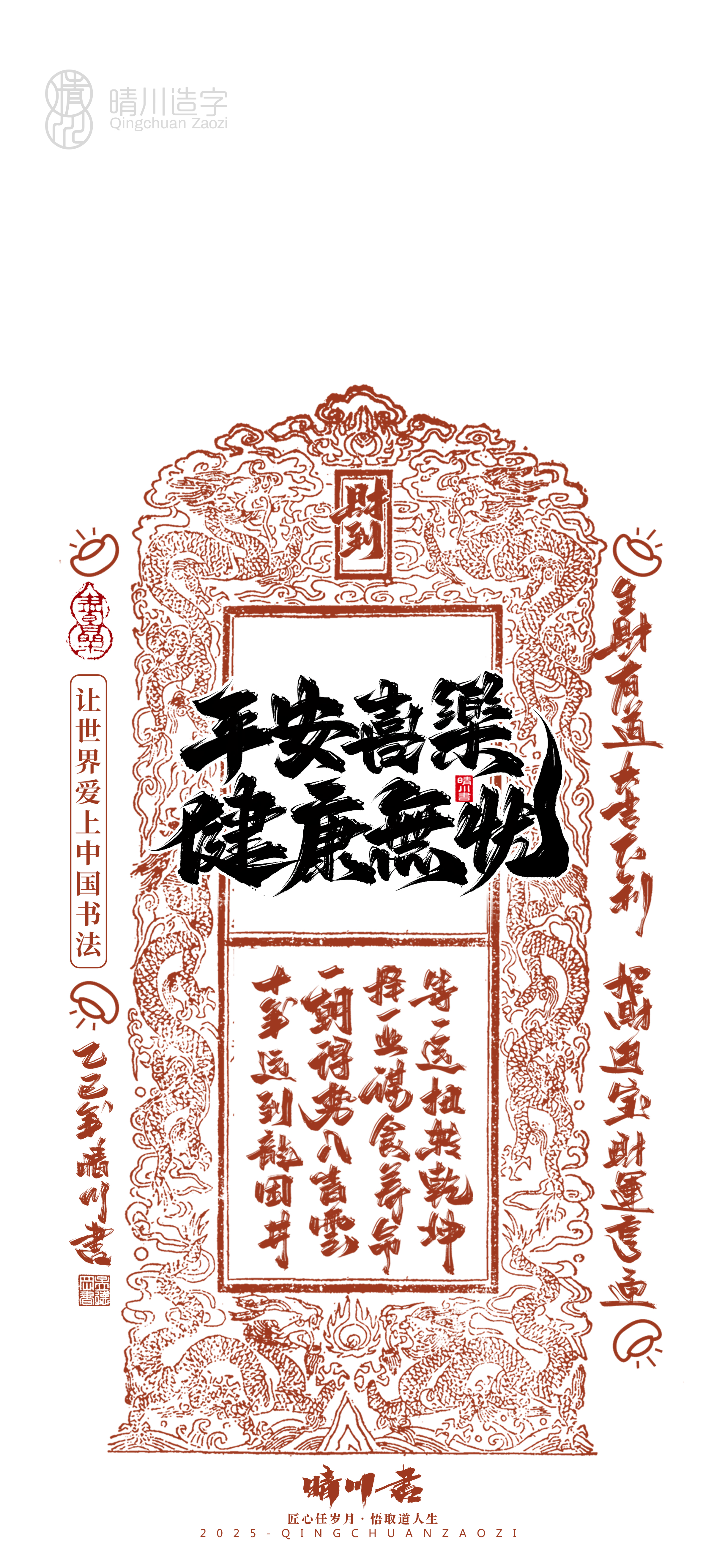 Font design，Commercial calligraphy，calligraphy，Font design，Cultural creation，Mobile wallpaper，Mobile phone shell，logo，Commercial calligraphy，packing，calligraphy，Cultural creation，Mobile wallpaper，Mobile phone shell，logo，packing，